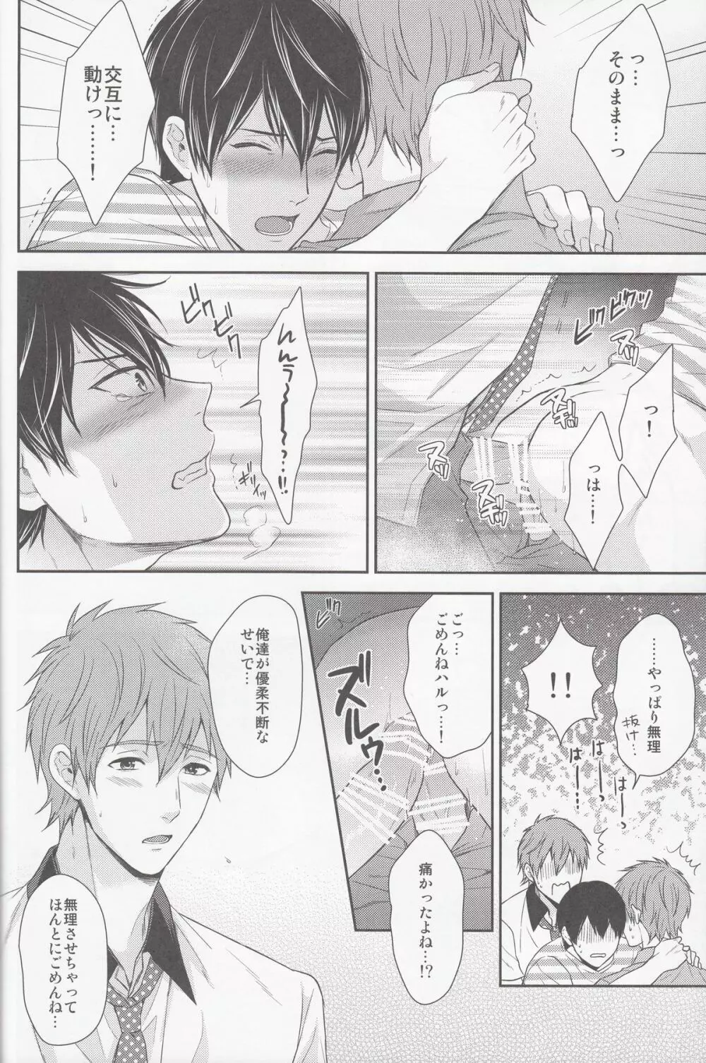 もっともっとまこと! - page23