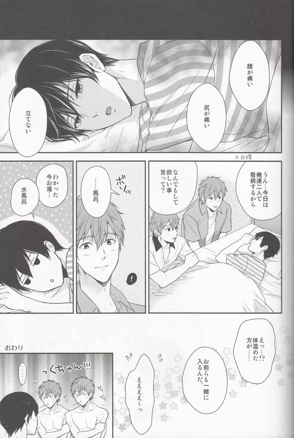 もっともっとまこと! - page26