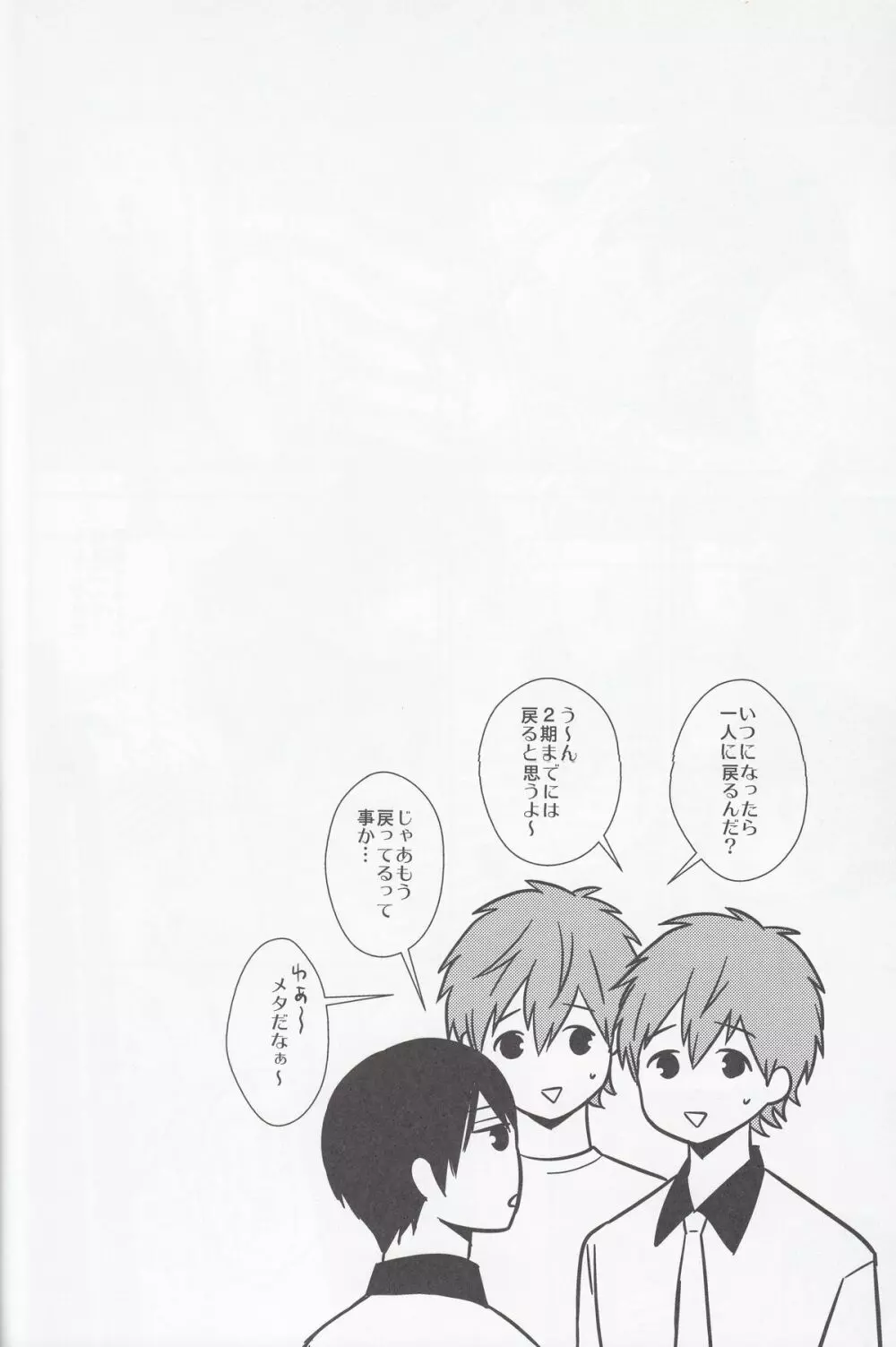 もっともっとまこと! - page27