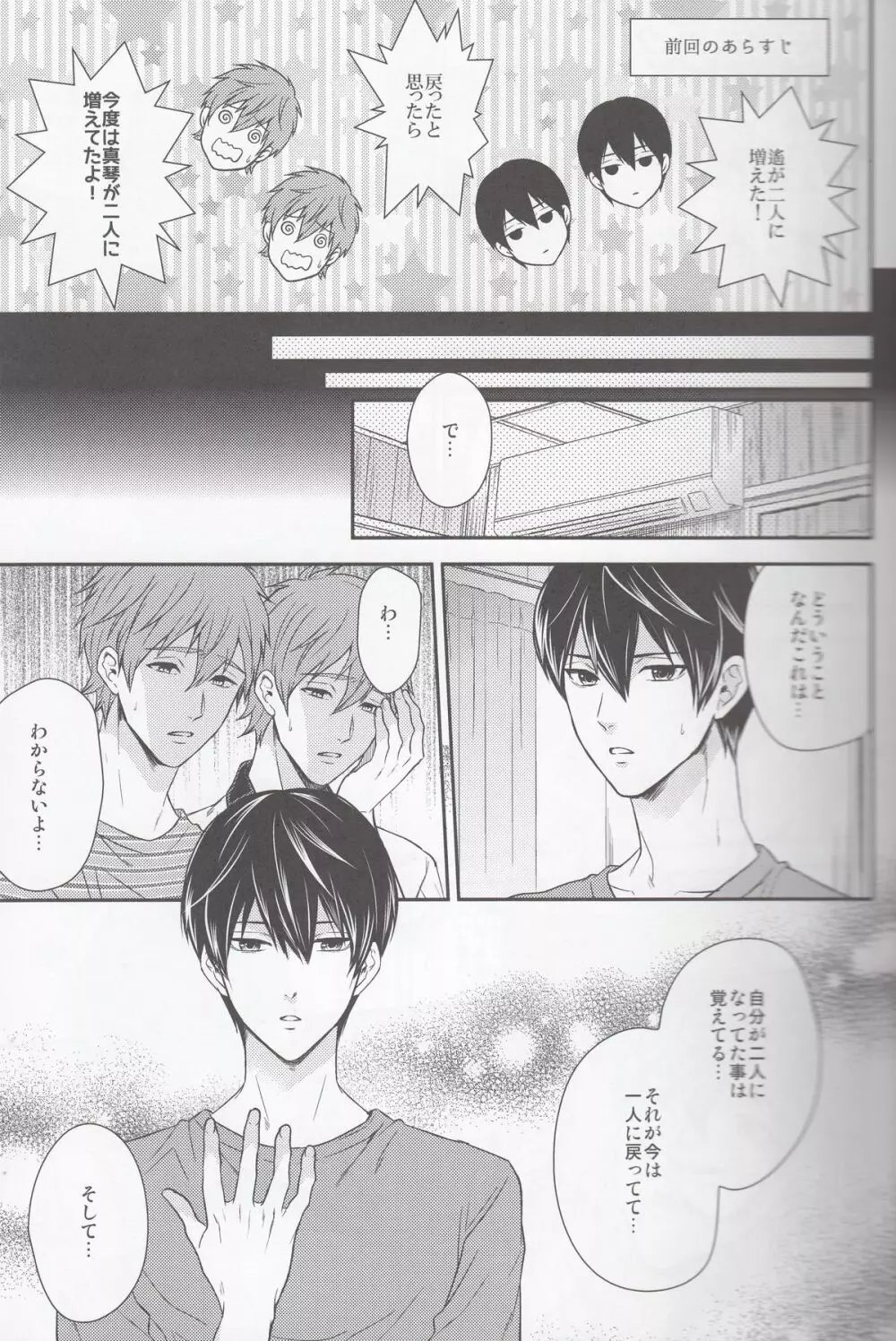 もっともっとまこと! - page4