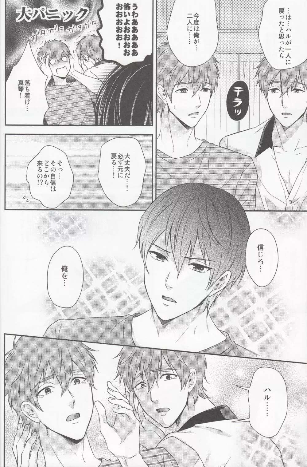 もっともっとまこと! - page5