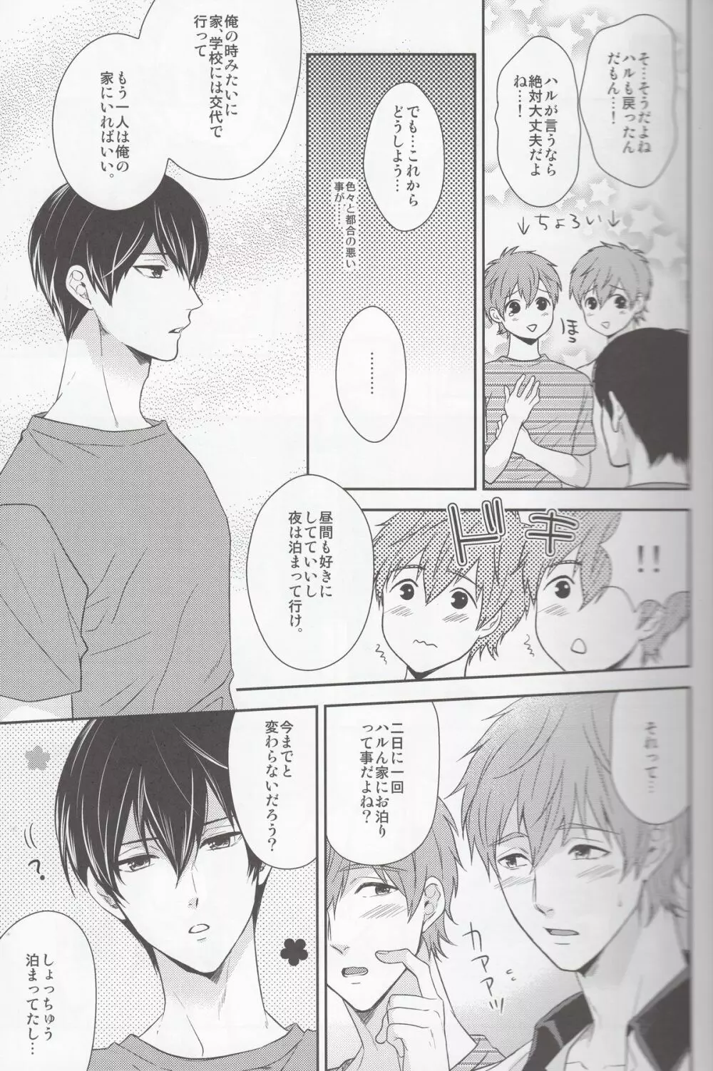 もっともっとまこと! - page6