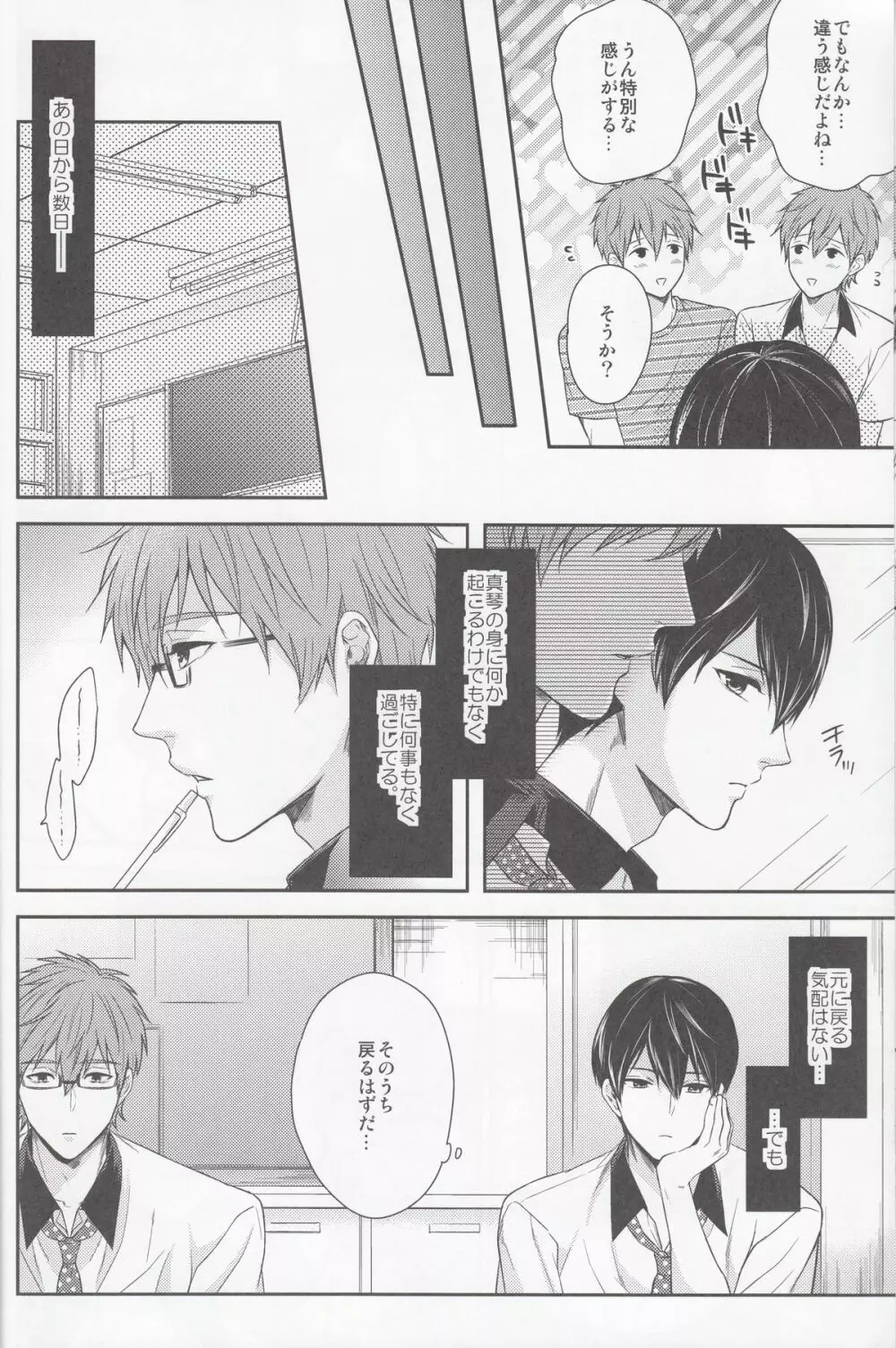 もっともっとまこと! - page7