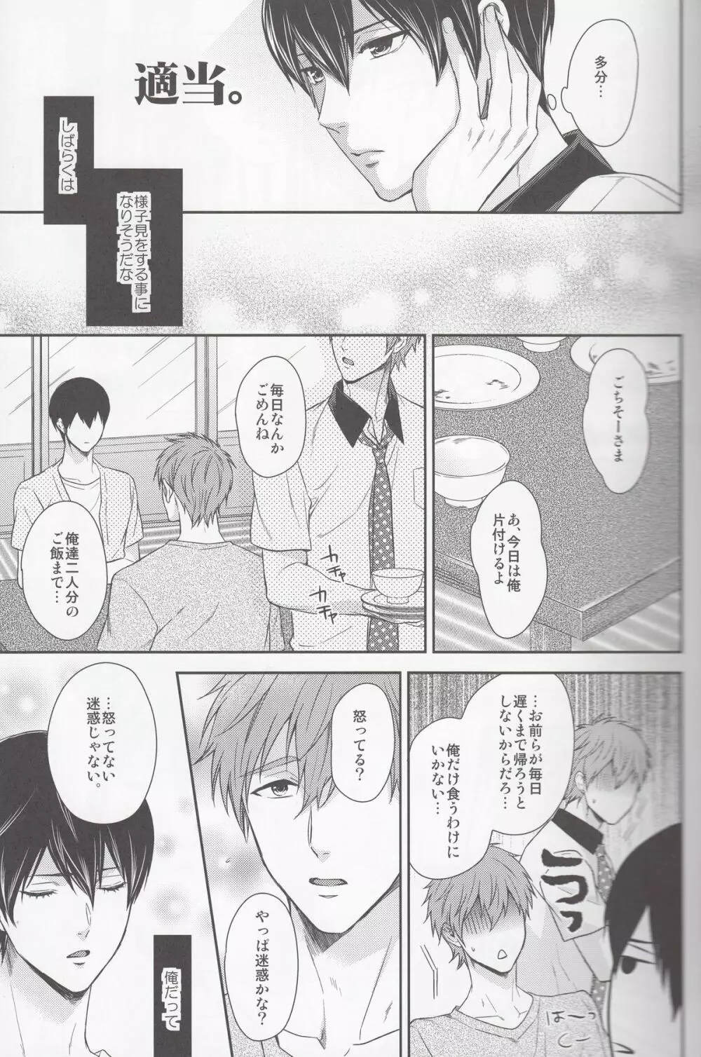 もっともっとまこと! - page8