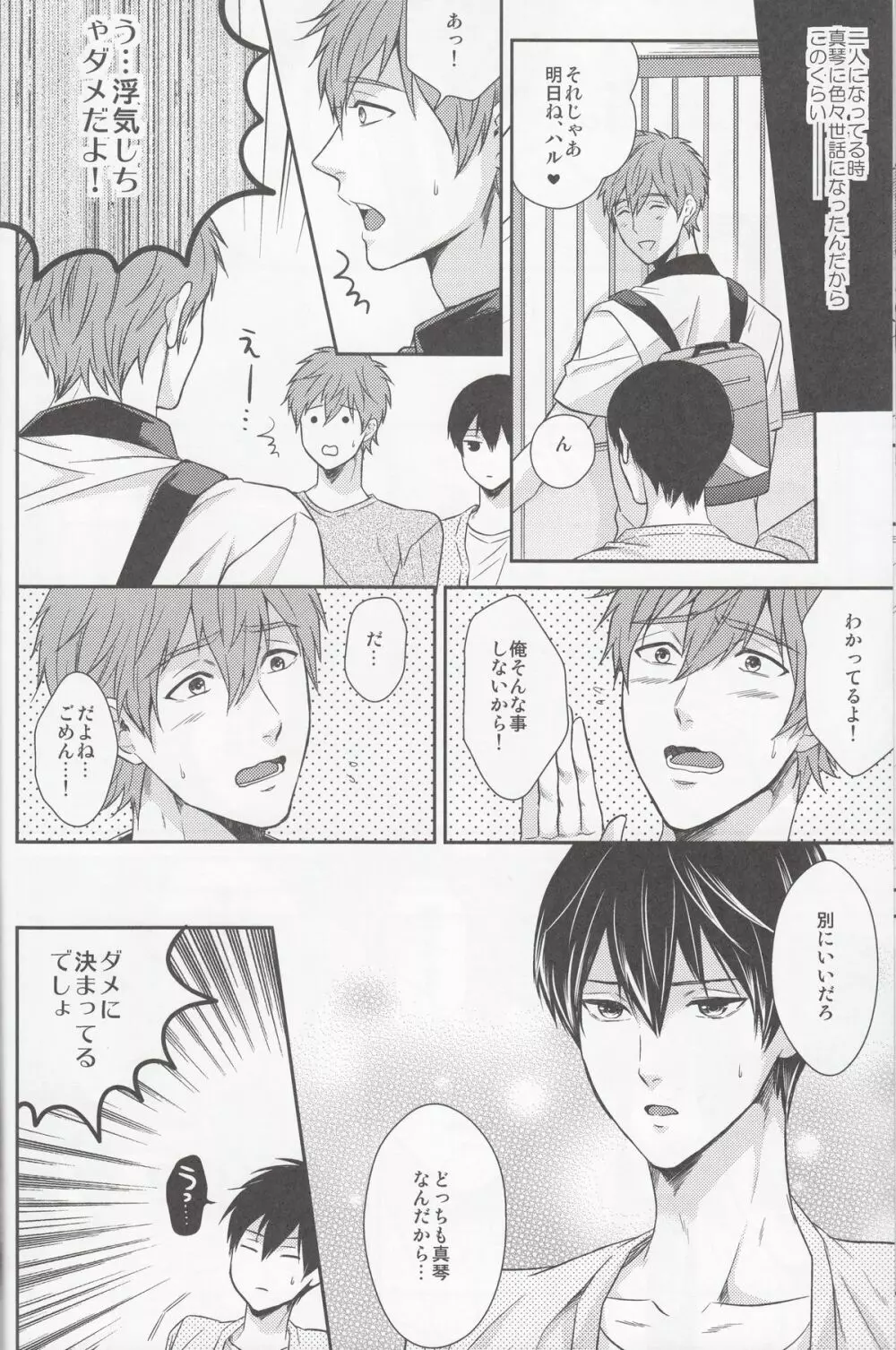 もっともっとまこと! - page9