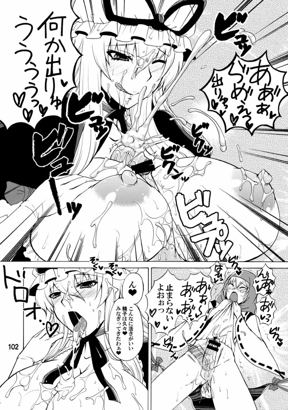 紫奥義・淫乳結界 -ハニーバンプ・東方総集編- - page101