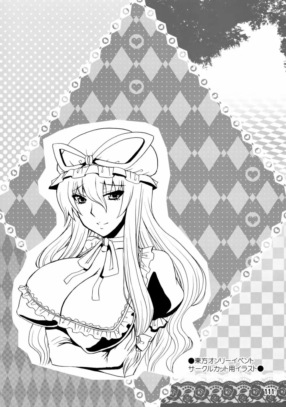 紫奥義・淫乳結界 -ハニーバンプ・東方総集編- - page109