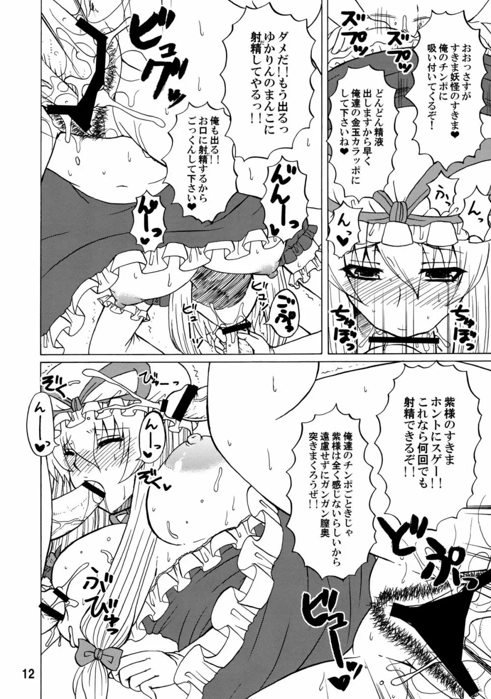 紫奥義・淫乳結界 -ハニーバンプ・東方総集編- - page11