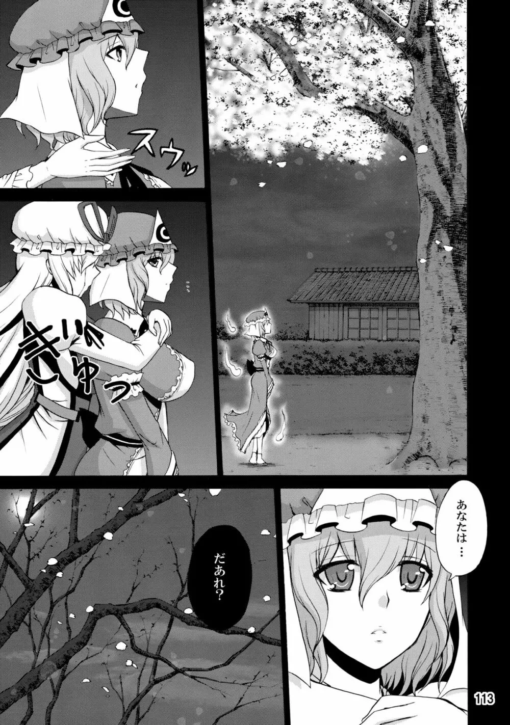 紫奥義・淫乳結界 -ハニーバンプ・東方総集編- - page111