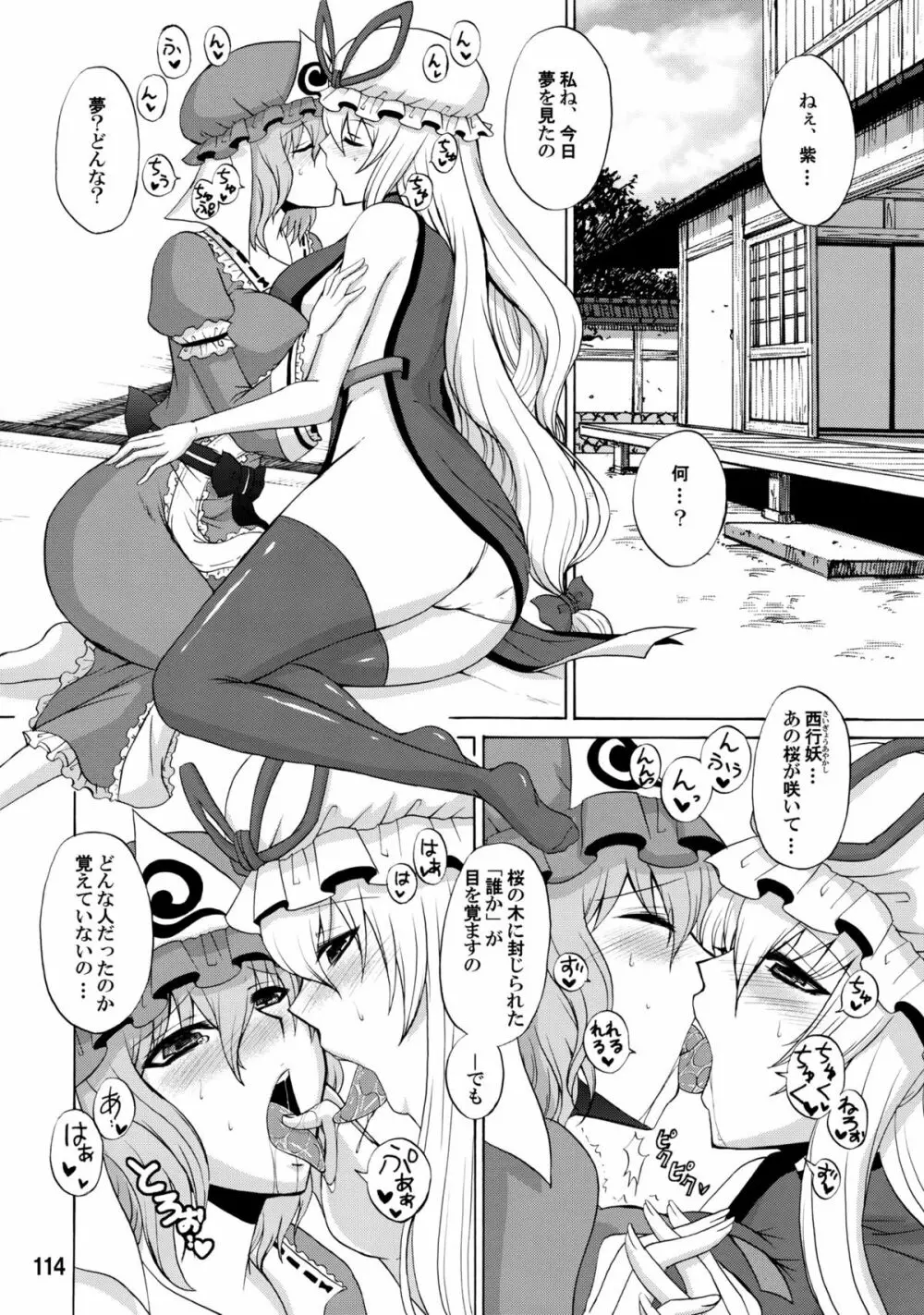 紫奥義・淫乳結界 -ハニーバンプ・東方総集編- - page112