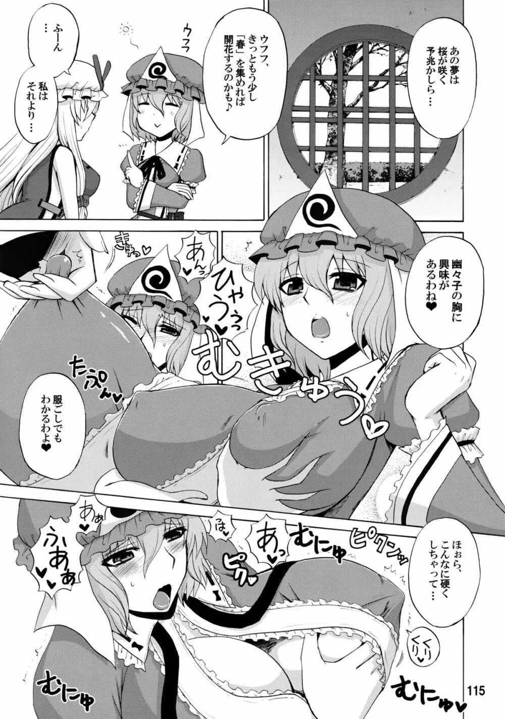 紫奥義・淫乳結界 -ハニーバンプ・東方総集編- - page113
