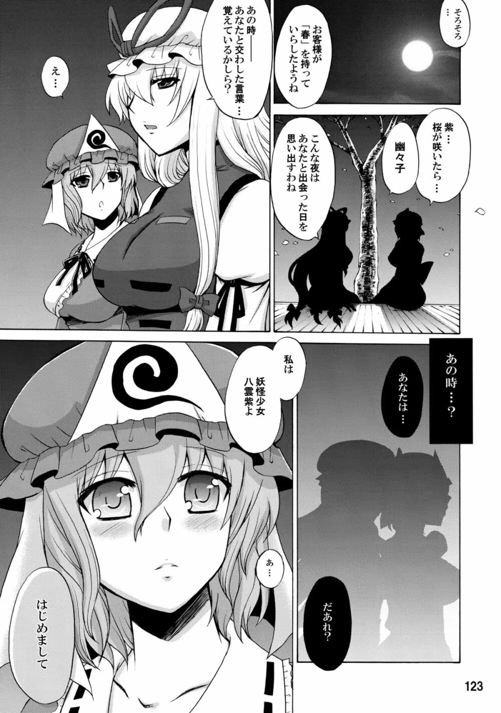 紫奥義・淫乳結界 -ハニーバンプ・東方総集編- - page121