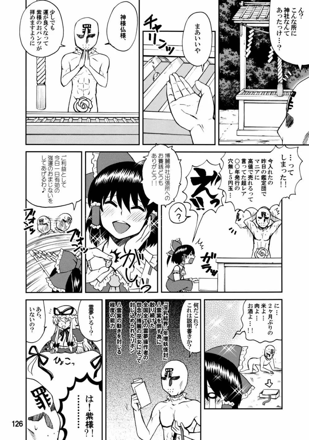 紫奥義・淫乳結界 -ハニーバンプ・東方総集編- - page124