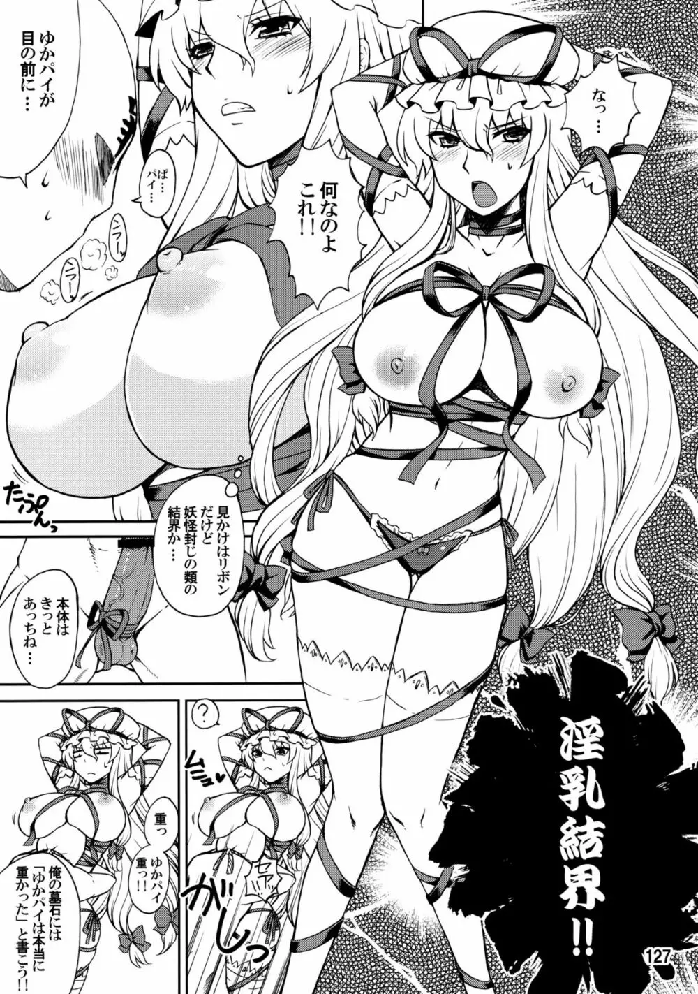 紫奥義・淫乳結界 -ハニーバンプ・東方総集編- - page125