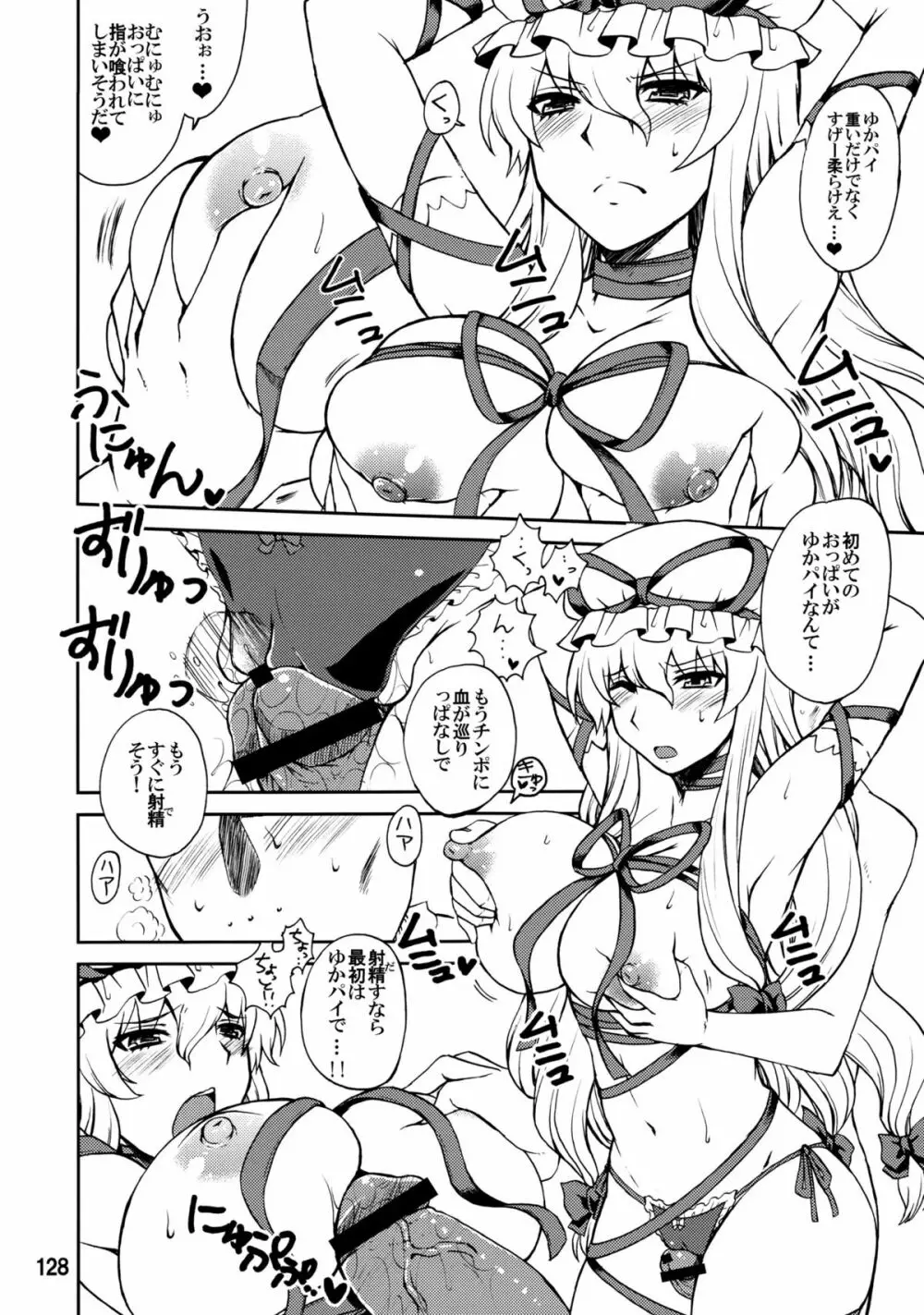紫奥義・淫乳結界 -ハニーバンプ・東方総集編- - page126