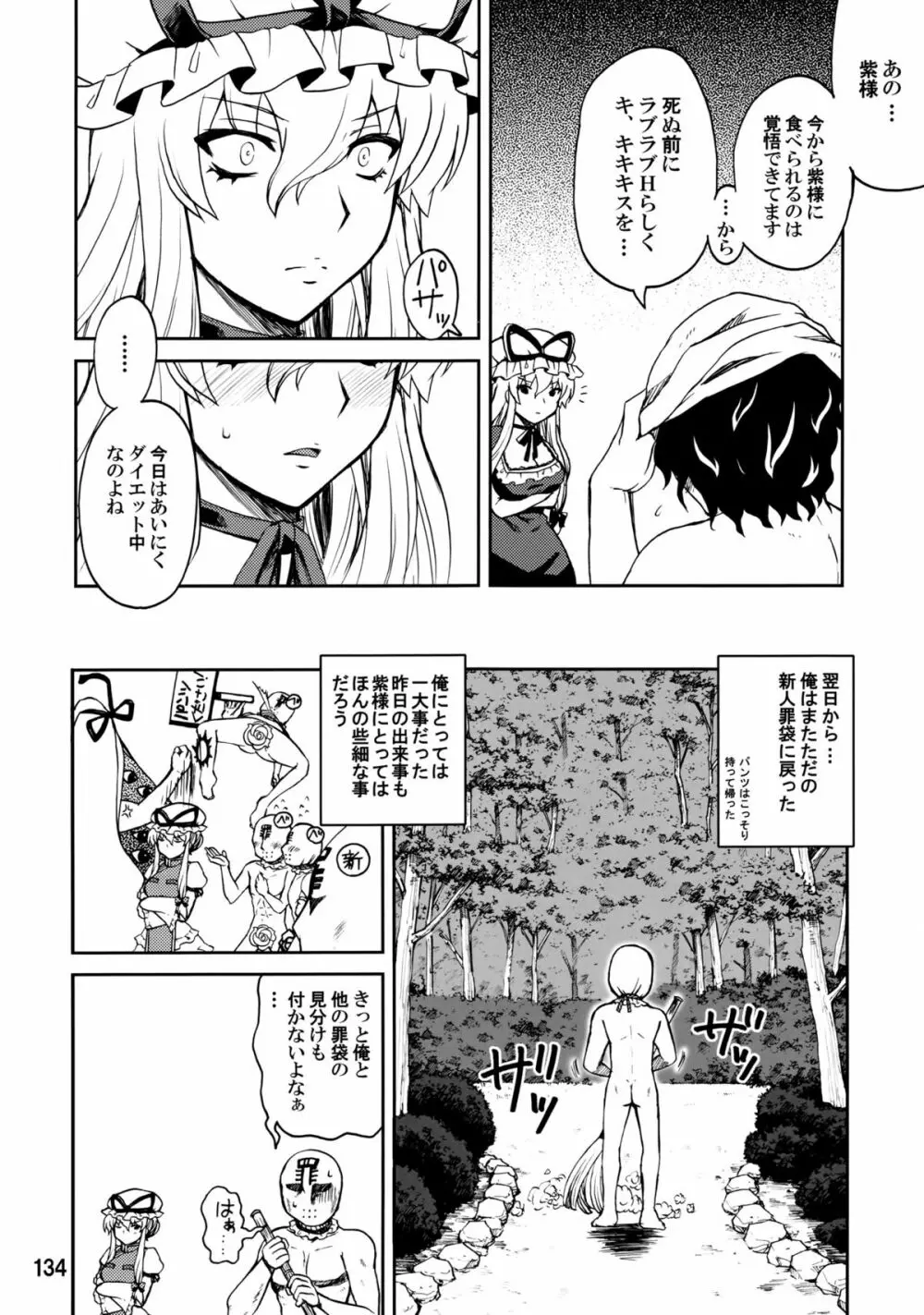 紫奥義・淫乳結界 -ハニーバンプ・東方総集編- - page132