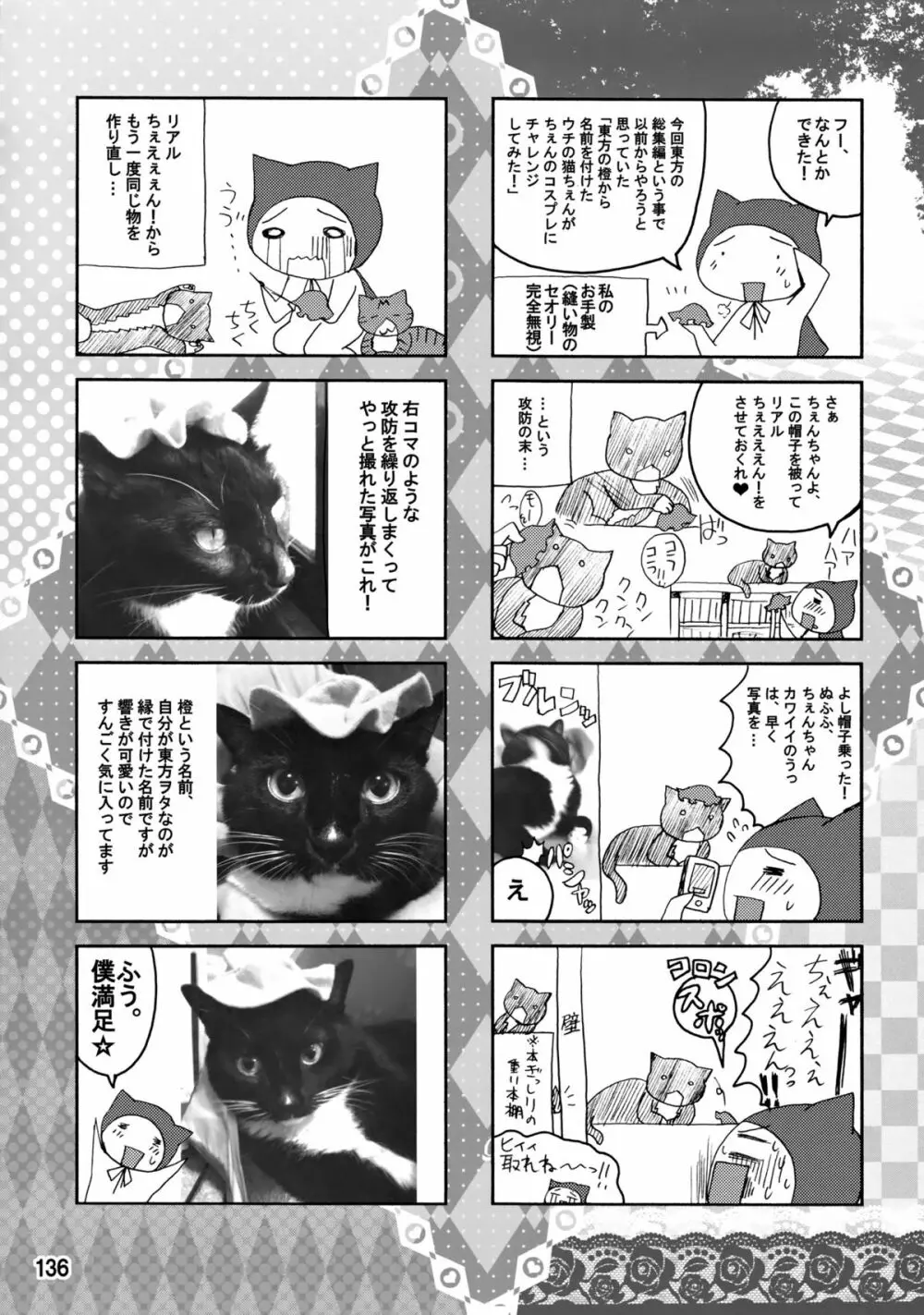 紫奥義・淫乳結界 -ハニーバンプ・東方総集編- - page134