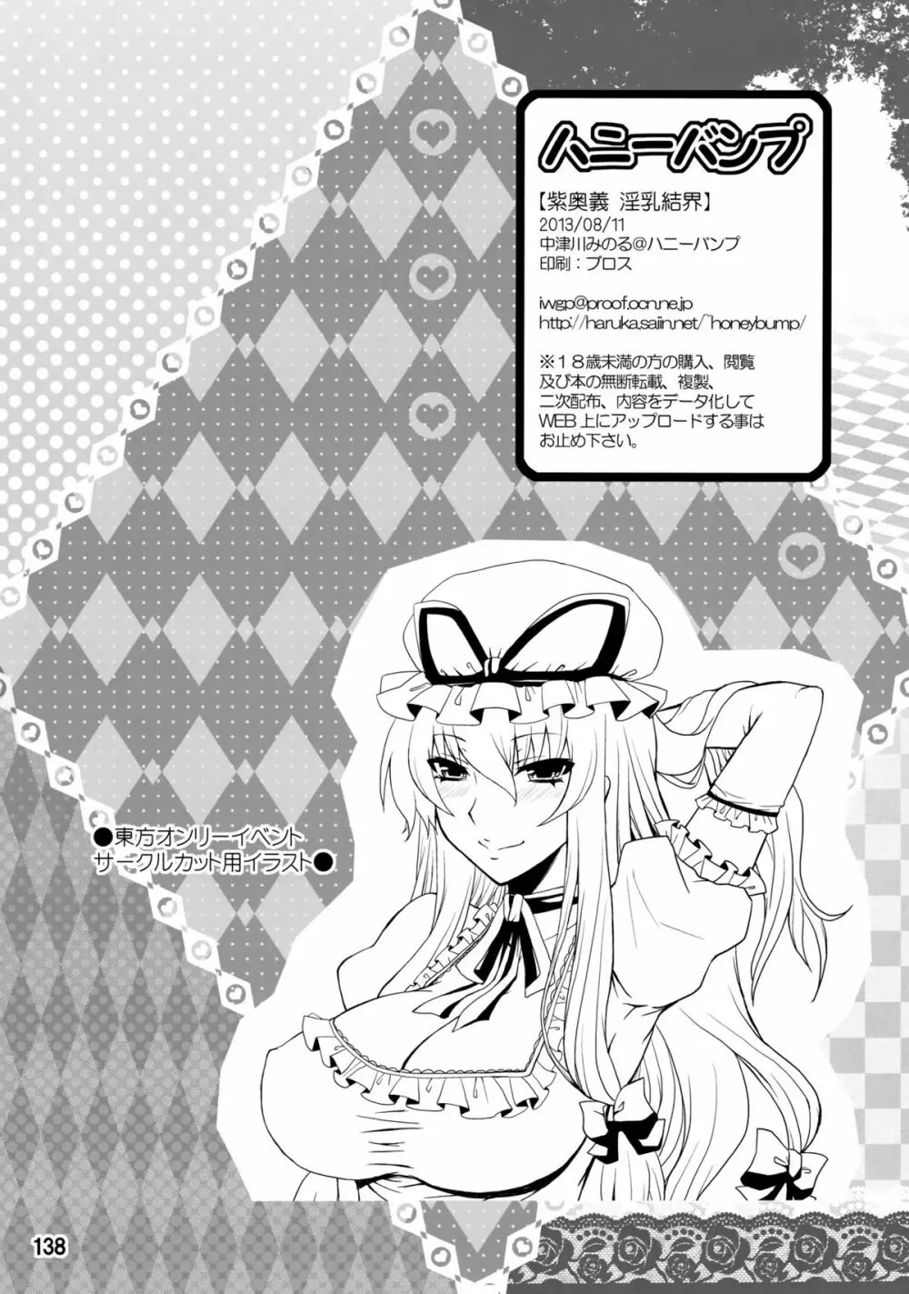 紫奥義・淫乳結界 -ハニーバンプ・東方総集編- - page136