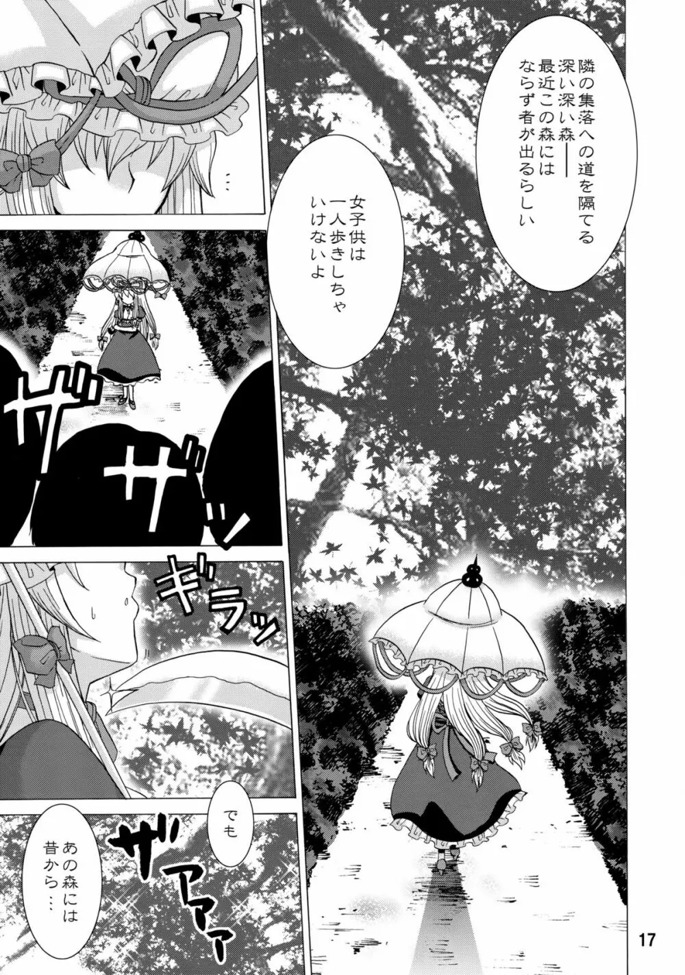 紫奥義・淫乳結界 -ハニーバンプ・東方総集編- - page16