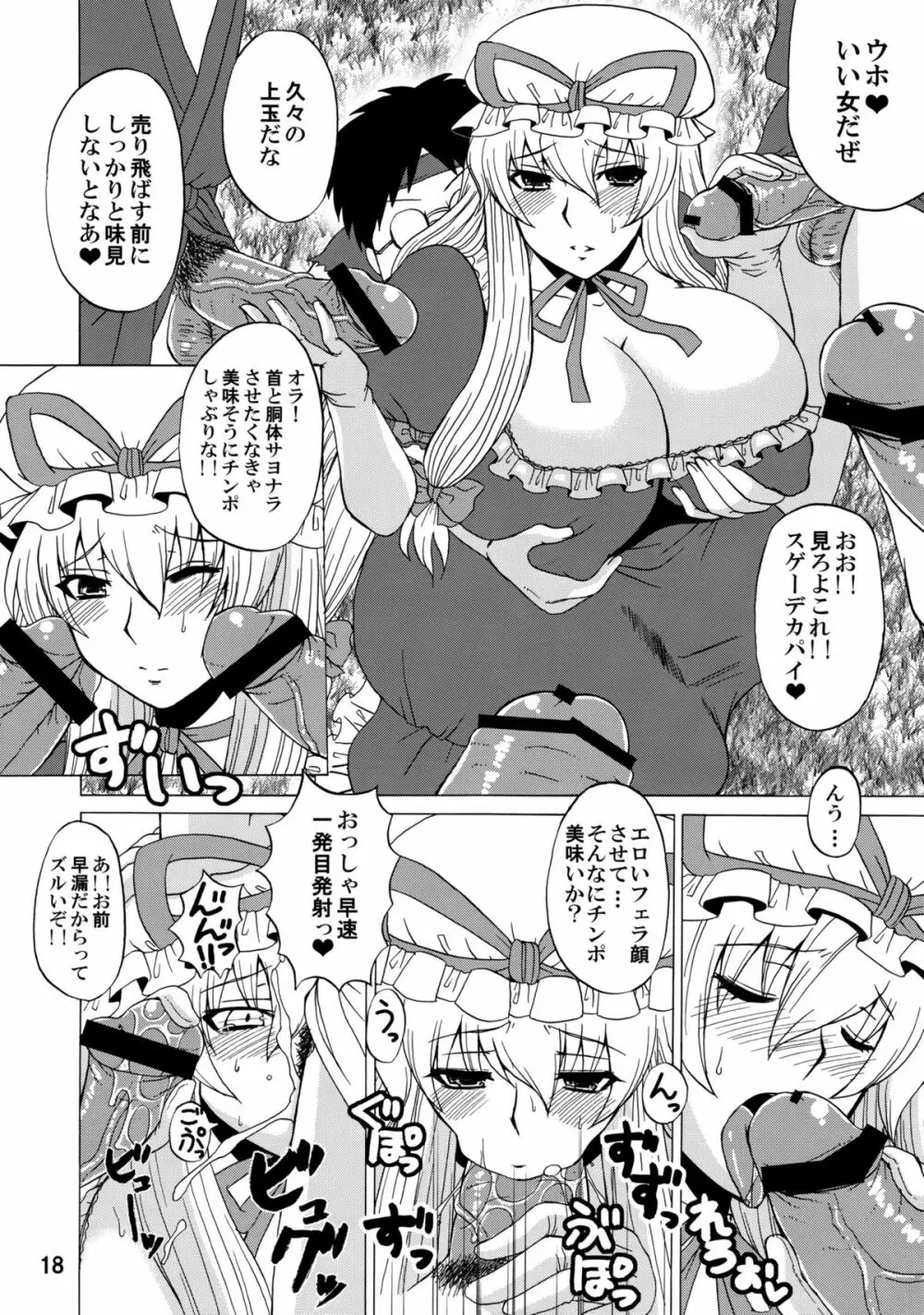 紫奥義・淫乳結界 -ハニーバンプ・東方総集編- - page17