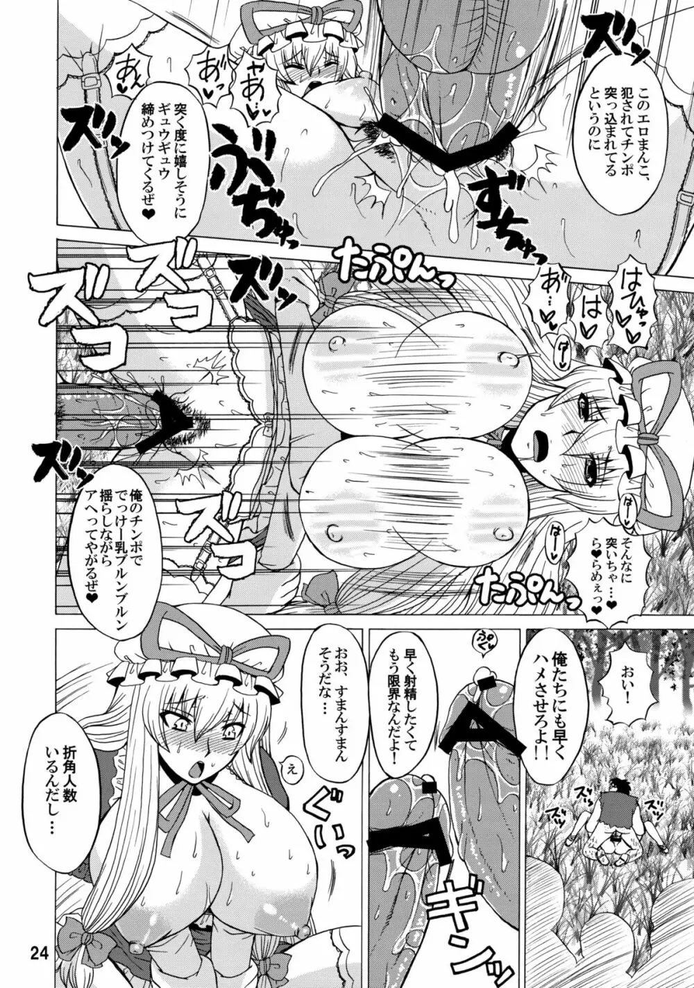 紫奥義・淫乳結界 -ハニーバンプ・東方総集編- - page23