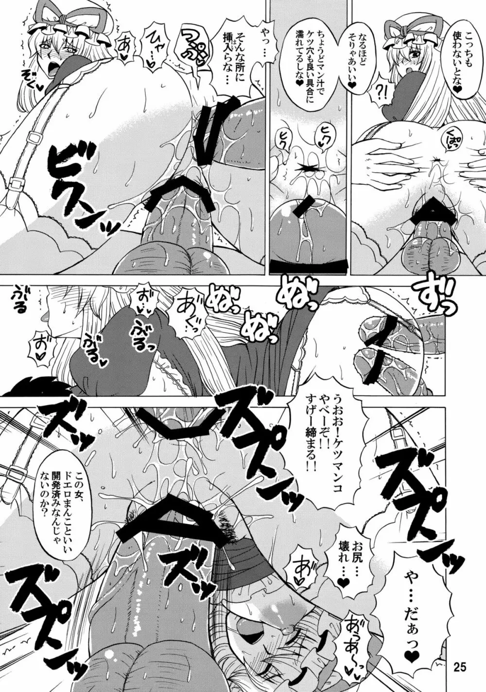 紫奥義・淫乳結界 -ハニーバンプ・東方総集編- - page24