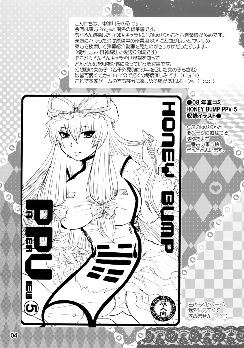 紫奥義・淫乳結界 -ハニーバンプ・東方総集編- - page3