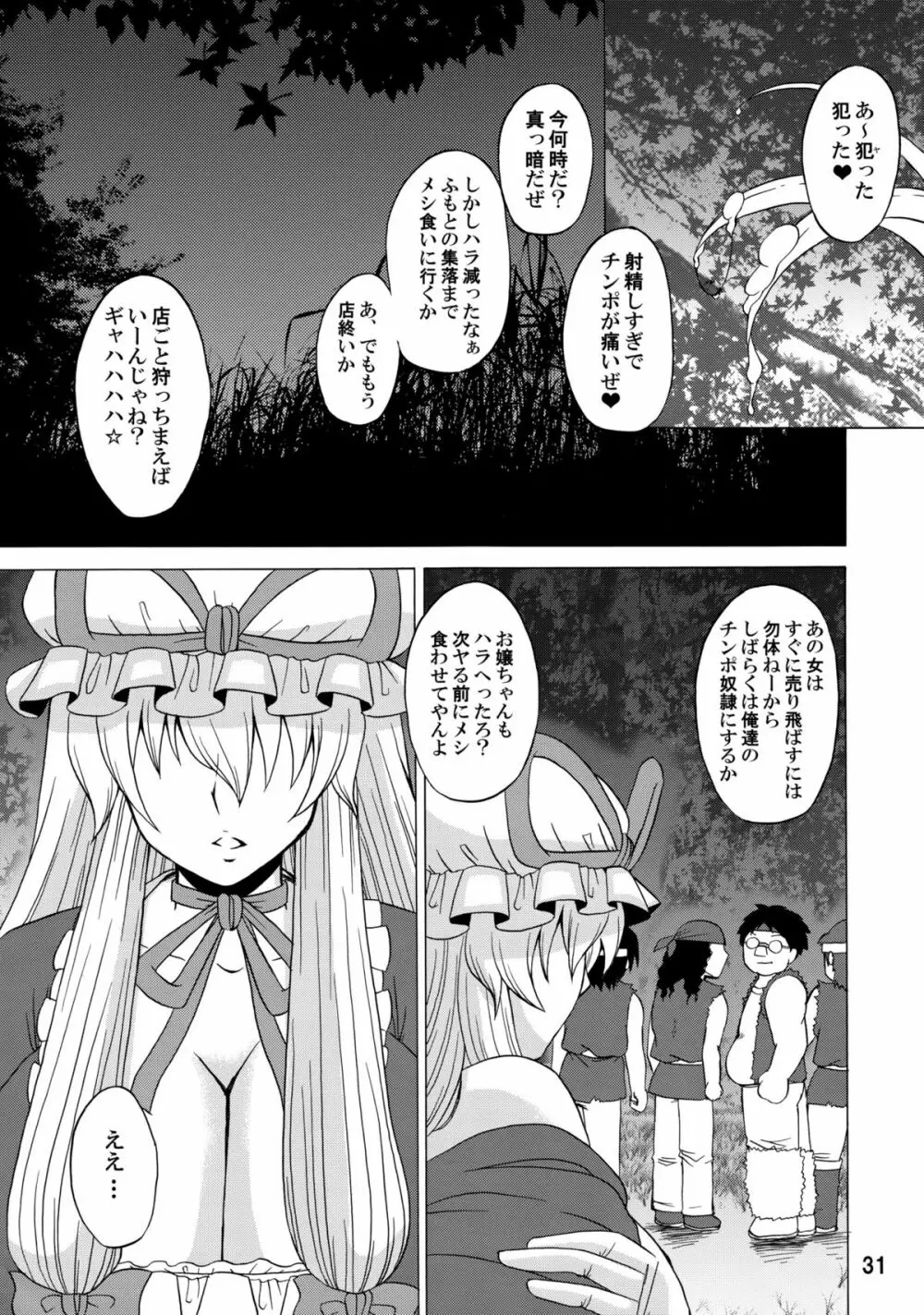 紫奥義・淫乳結界 -ハニーバンプ・東方総集編- - page30
