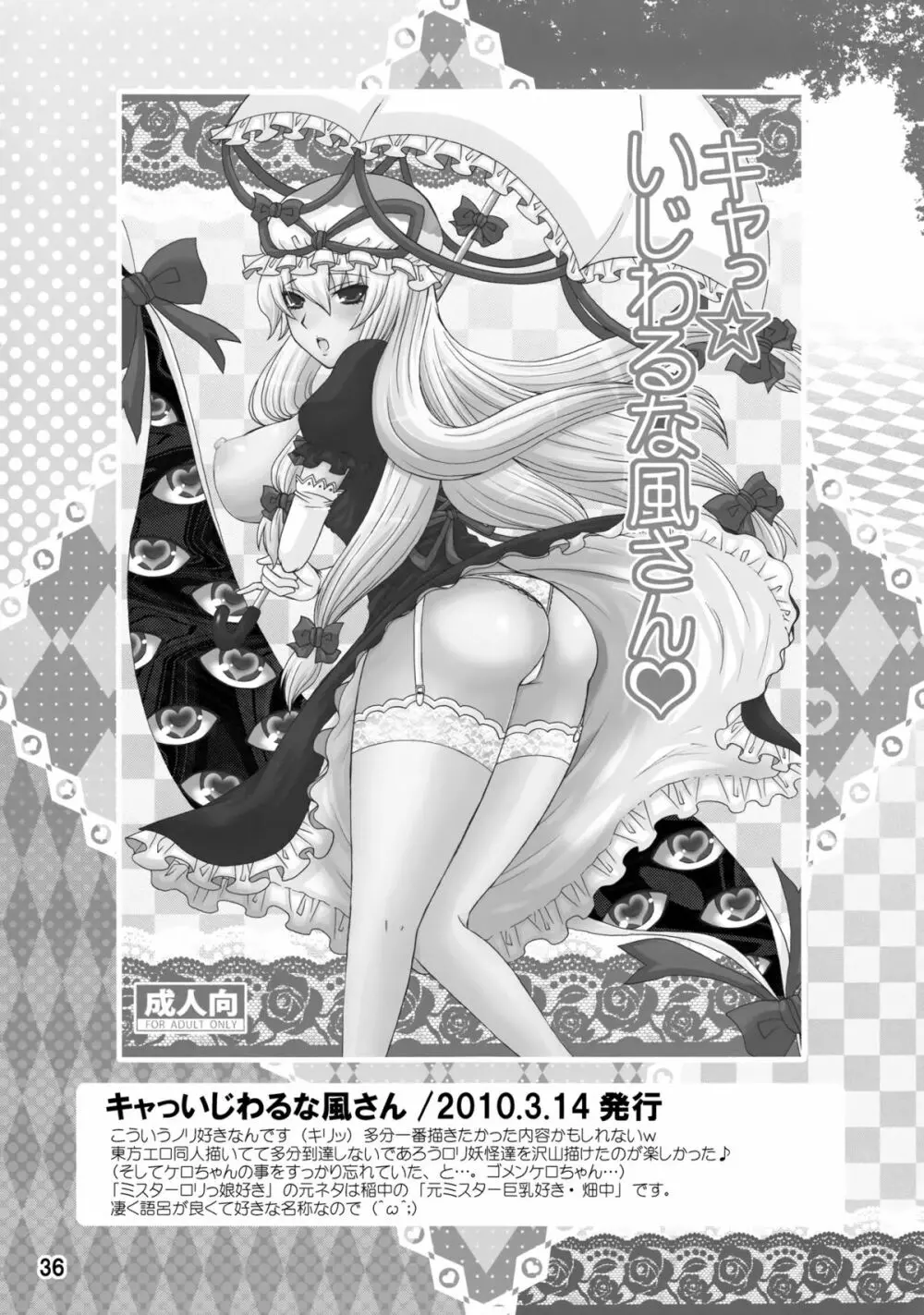 紫奥義・淫乳結界 -ハニーバンプ・東方総集編- - page35