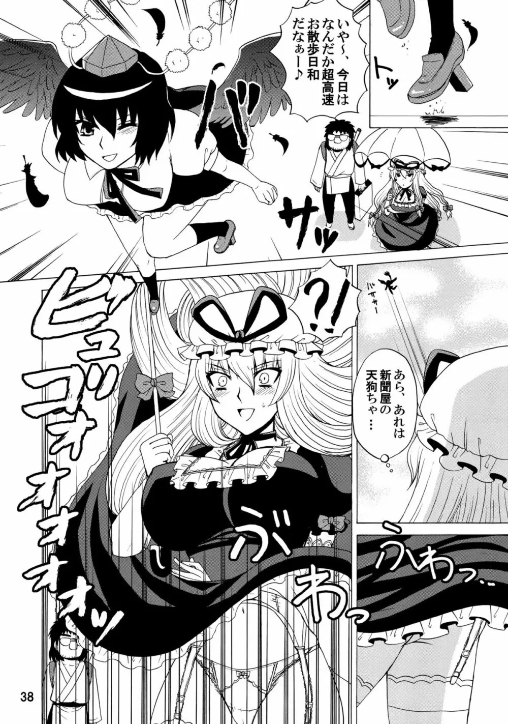 紫奥義・淫乳結界 -ハニーバンプ・東方総集編- - page37
