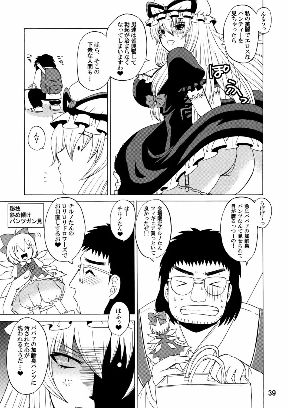 紫奥義・淫乳結界 -ハニーバンプ・東方総集編- - page38