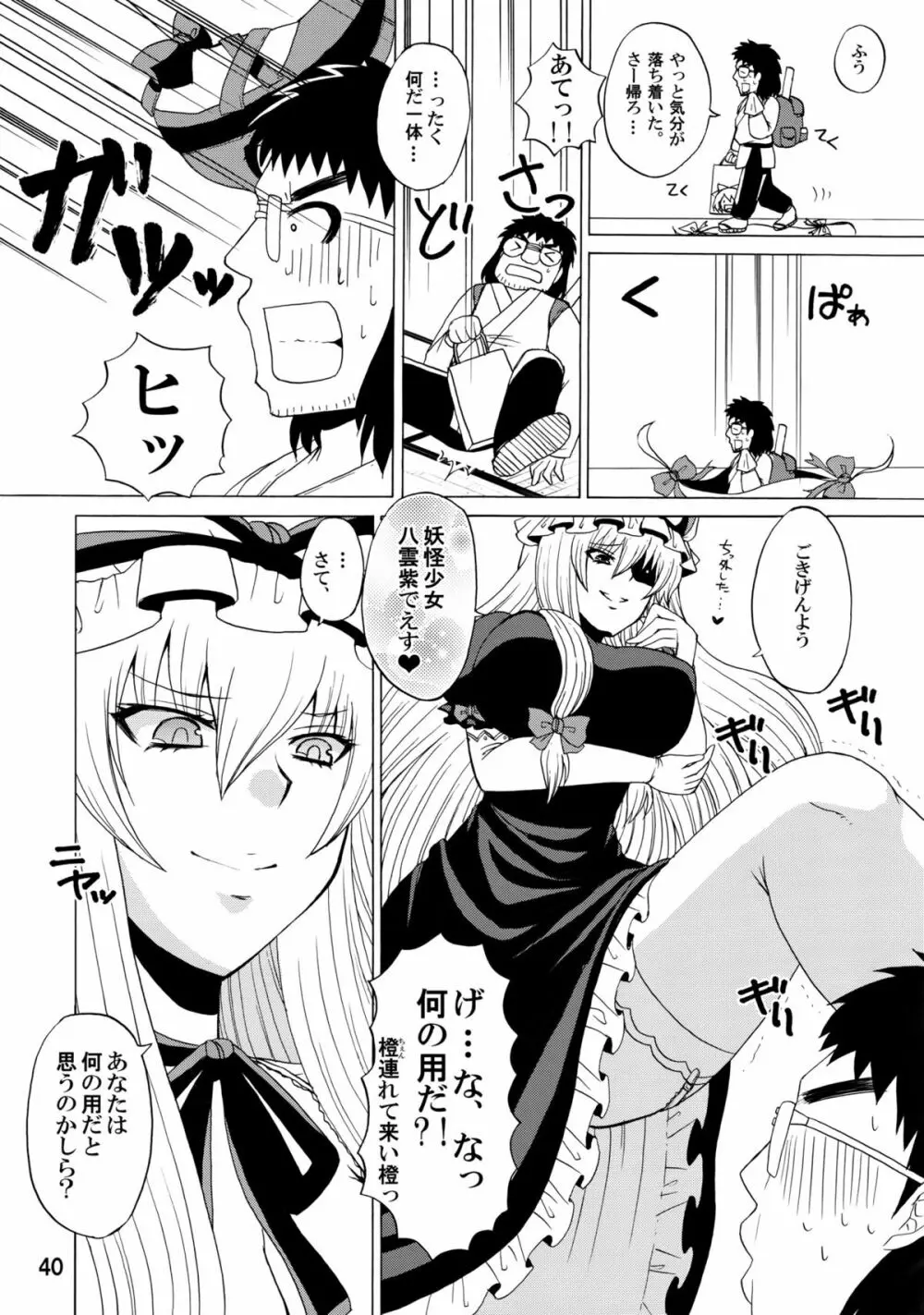紫奥義・淫乳結界 -ハニーバンプ・東方総集編- - page39