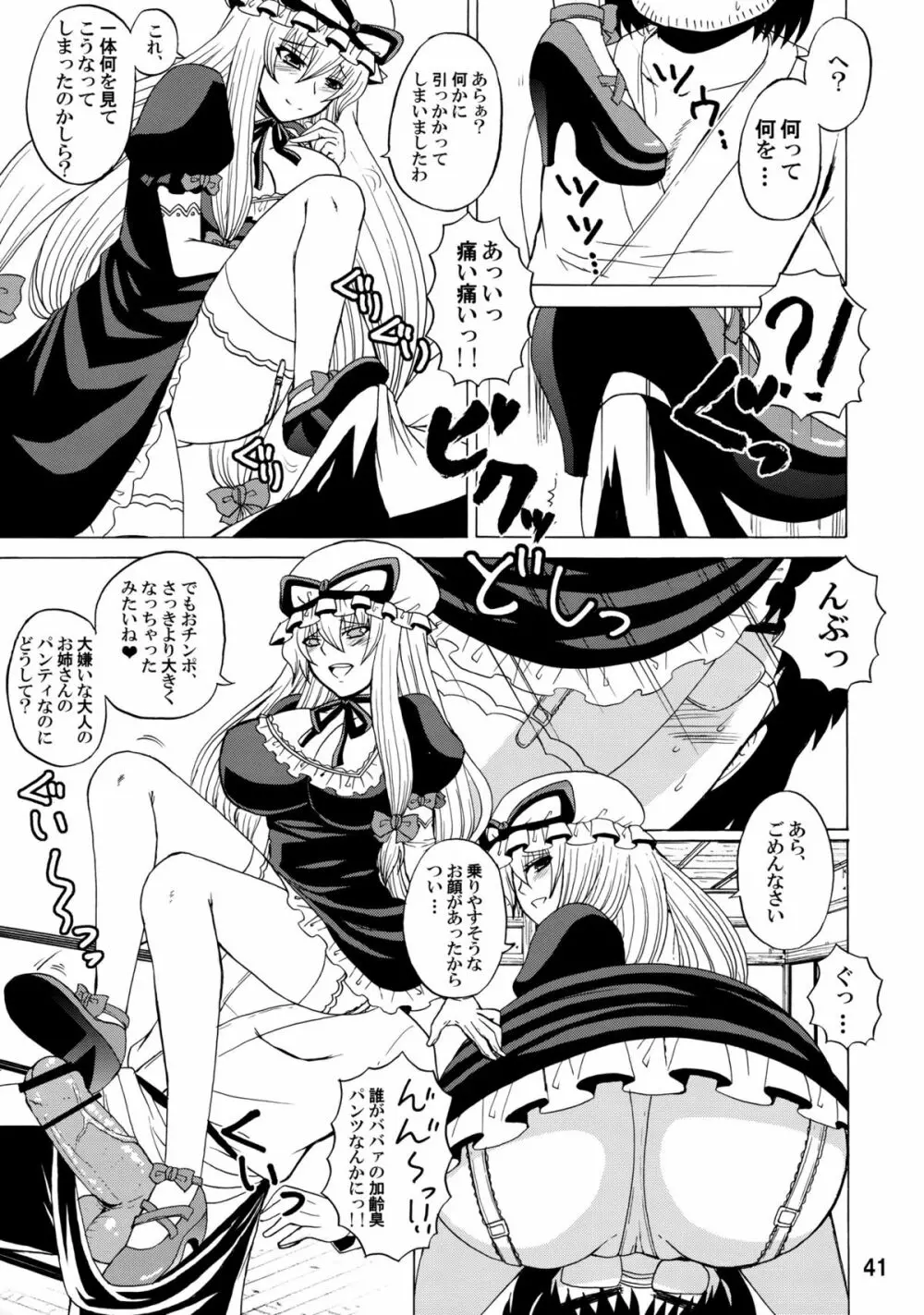 紫奥義・淫乳結界 -ハニーバンプ・東方総集編- - page40