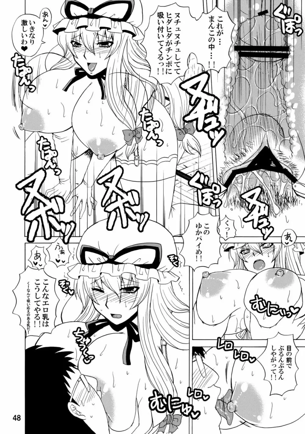紫奥義・淫乳結界 -ハニーバンプ・東方総集編- - page47