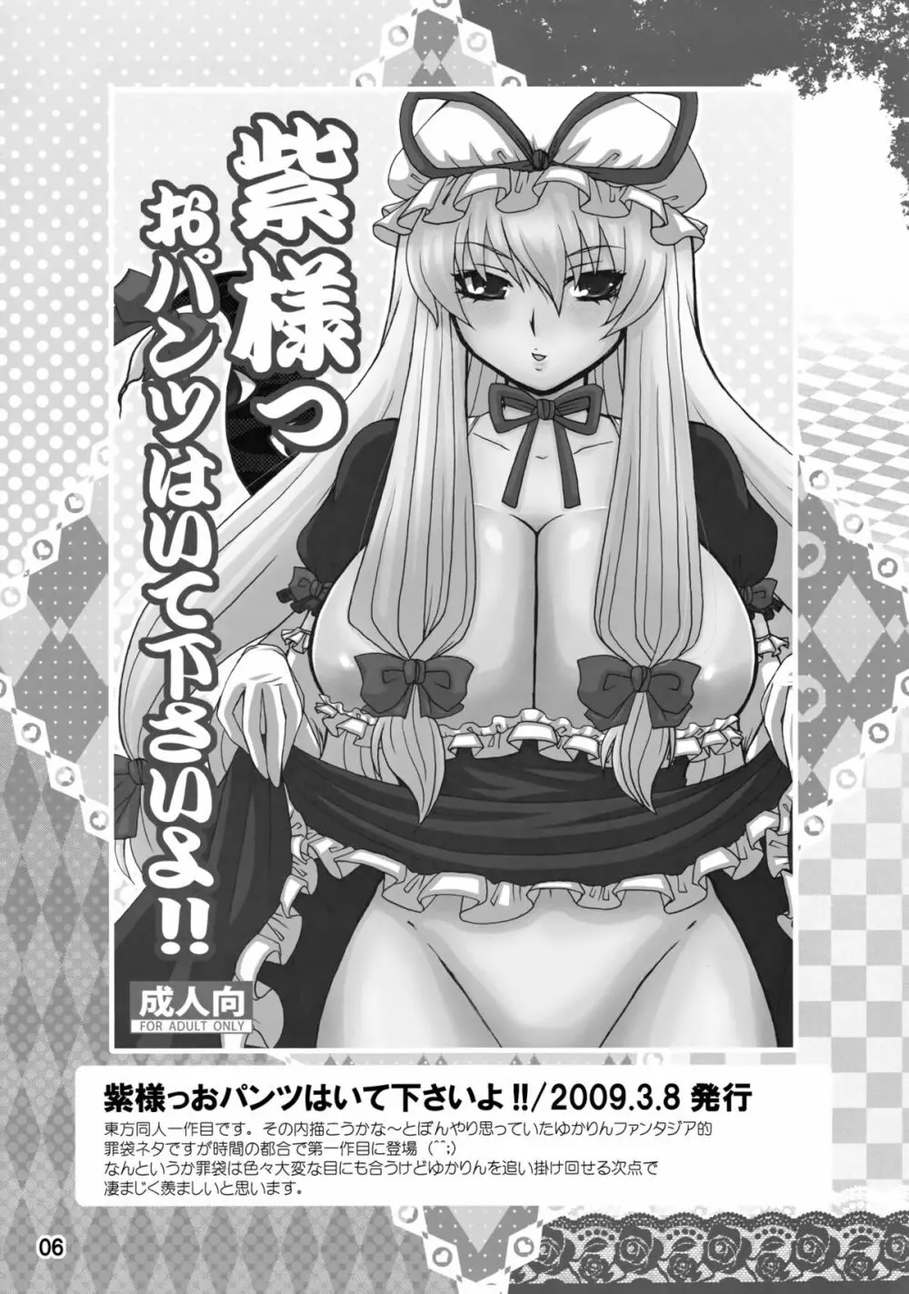 紫奥義・淫乳結界 -ハニーバンプ・東方総集編- - page5