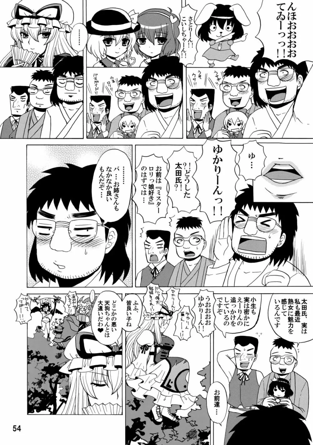 紫奥義・淫乳結界 -ハニーバンプ・東方総集編- - page53