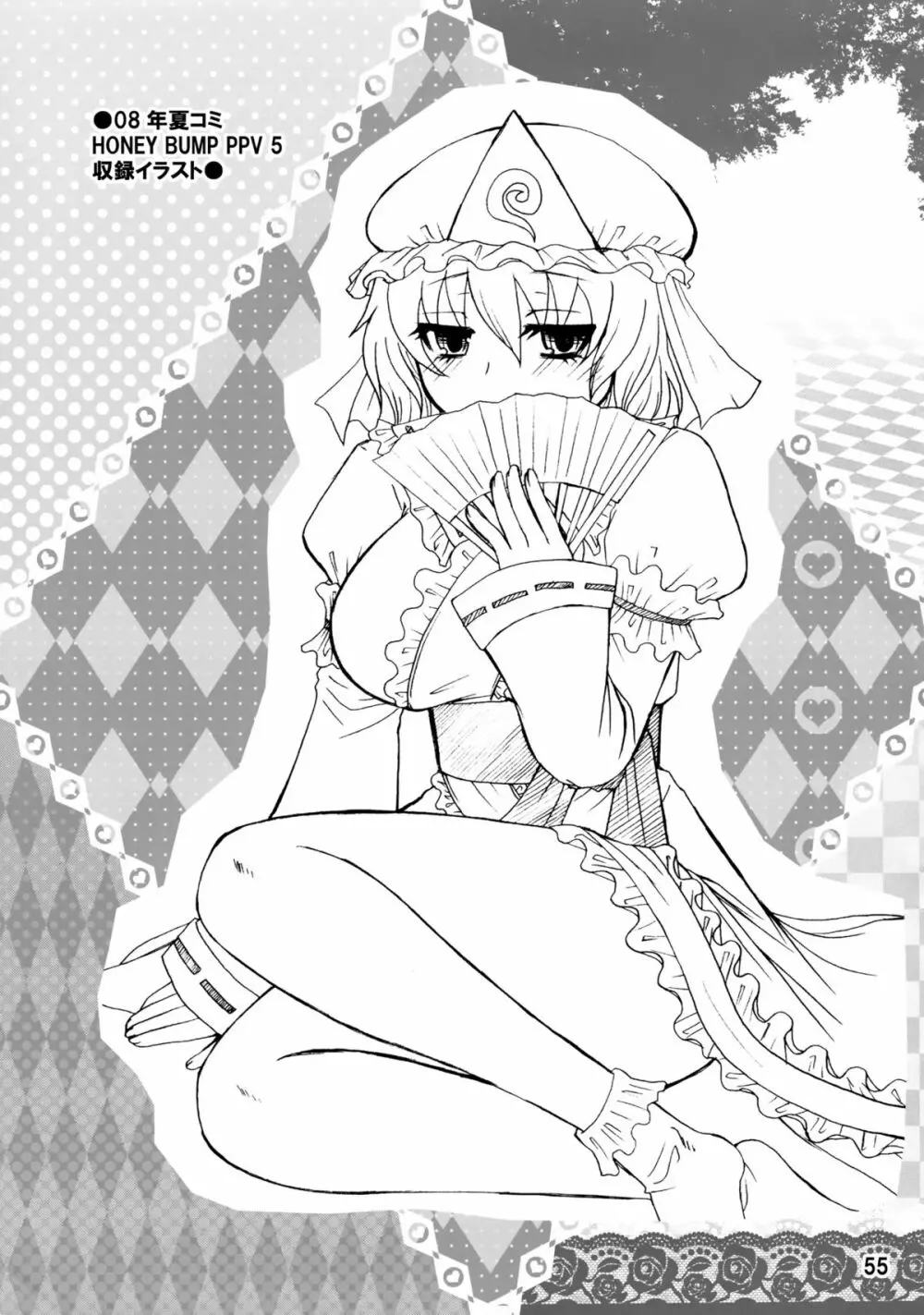 紫奥義・淫乳結界 -ハニーバンプ・東方総集編- - page54