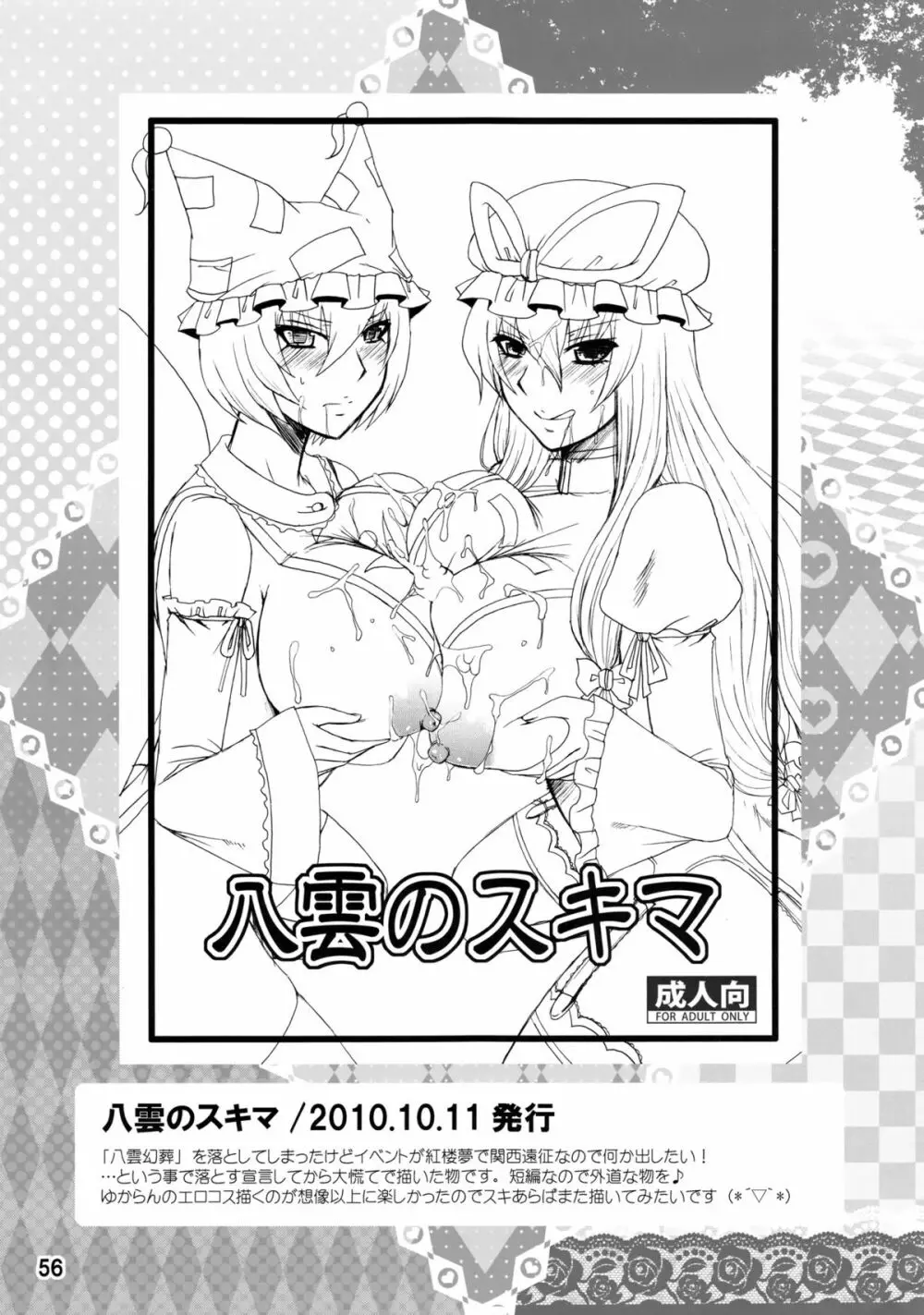 紫奥義・淫乳結界 -ハニーバンプ・東方総集編- - page55