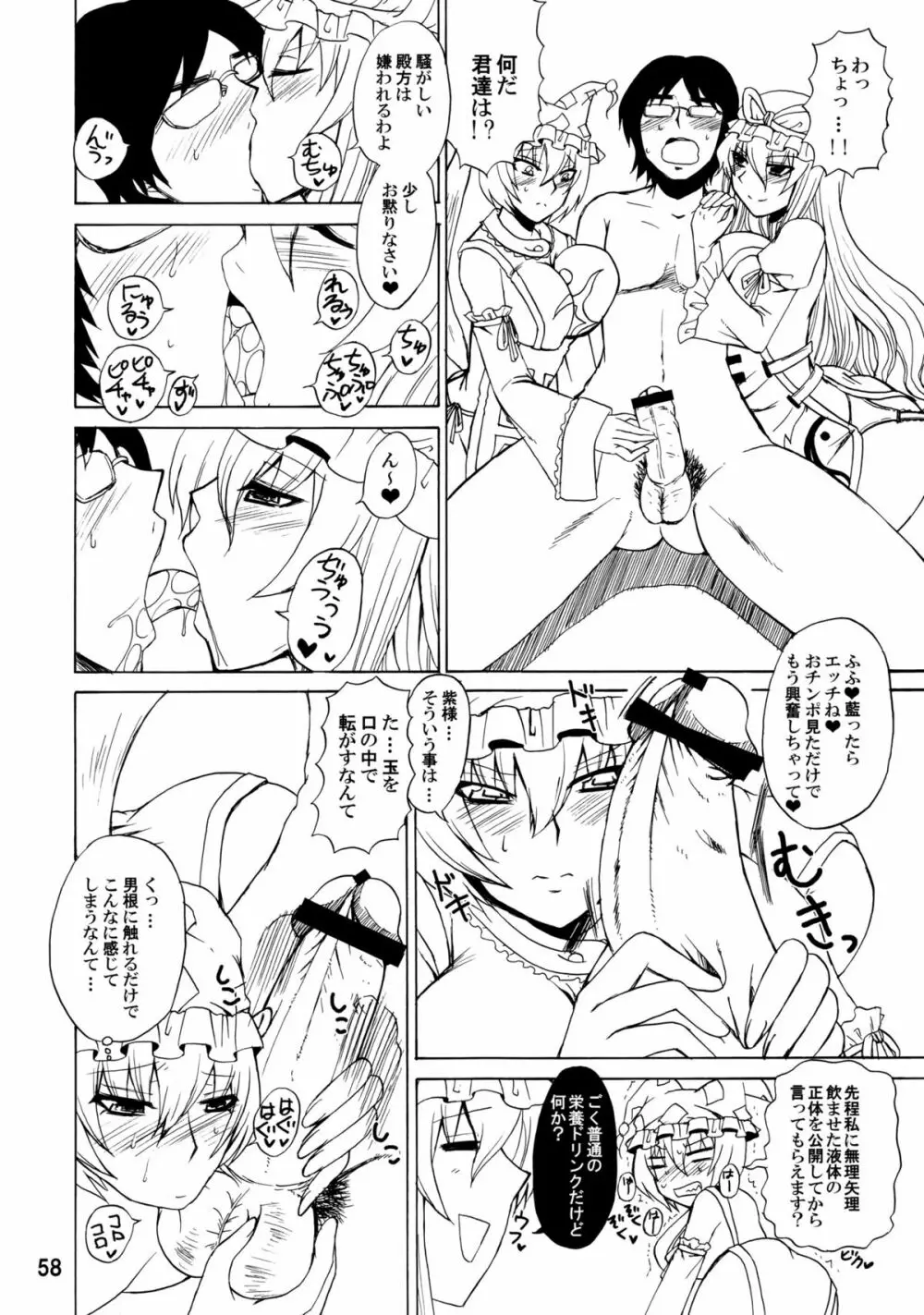 紫奥義・淫乳結界 -ハニーバンプ・東方総集編- - page57