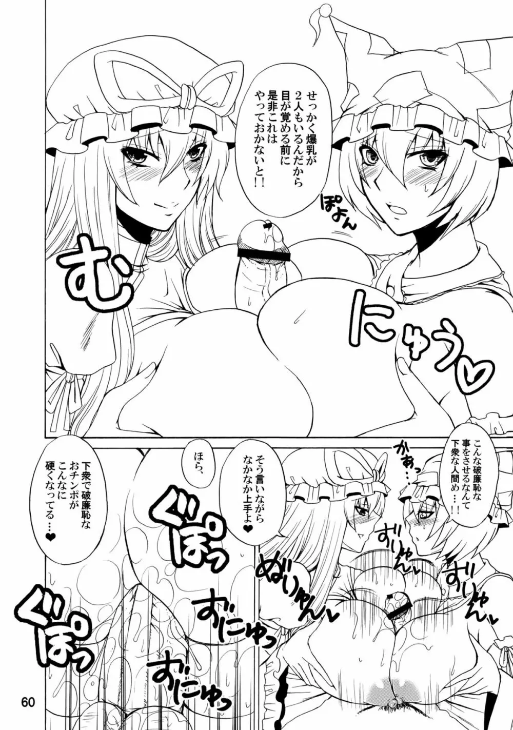 紫奥義・淫乳結界 -ハニーバンプ・東方総集編- - page59