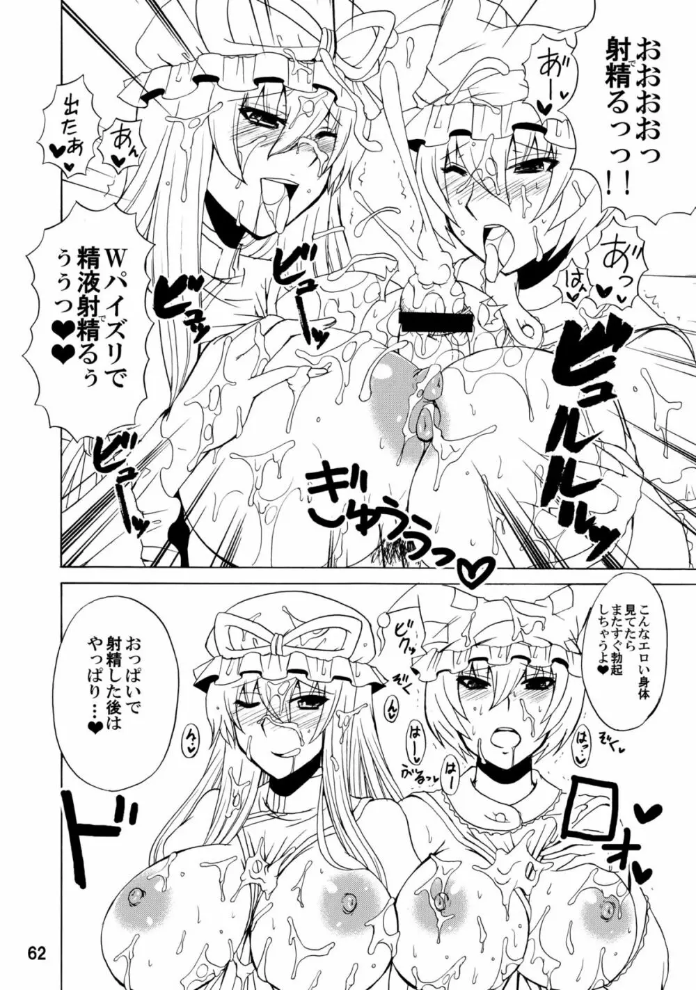 紫奥義・淫乳結界 -ハニーバンプ・東方総集編- - page61
