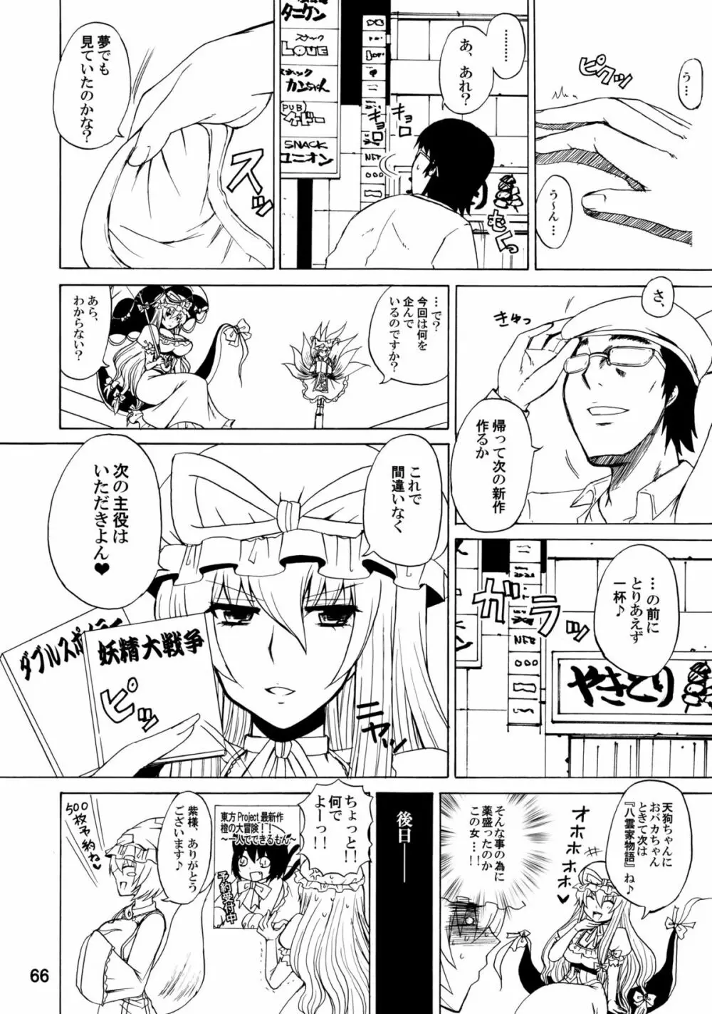 紫奥義・淫乳結界 -ハニーバンプ・東方総集編- - page65