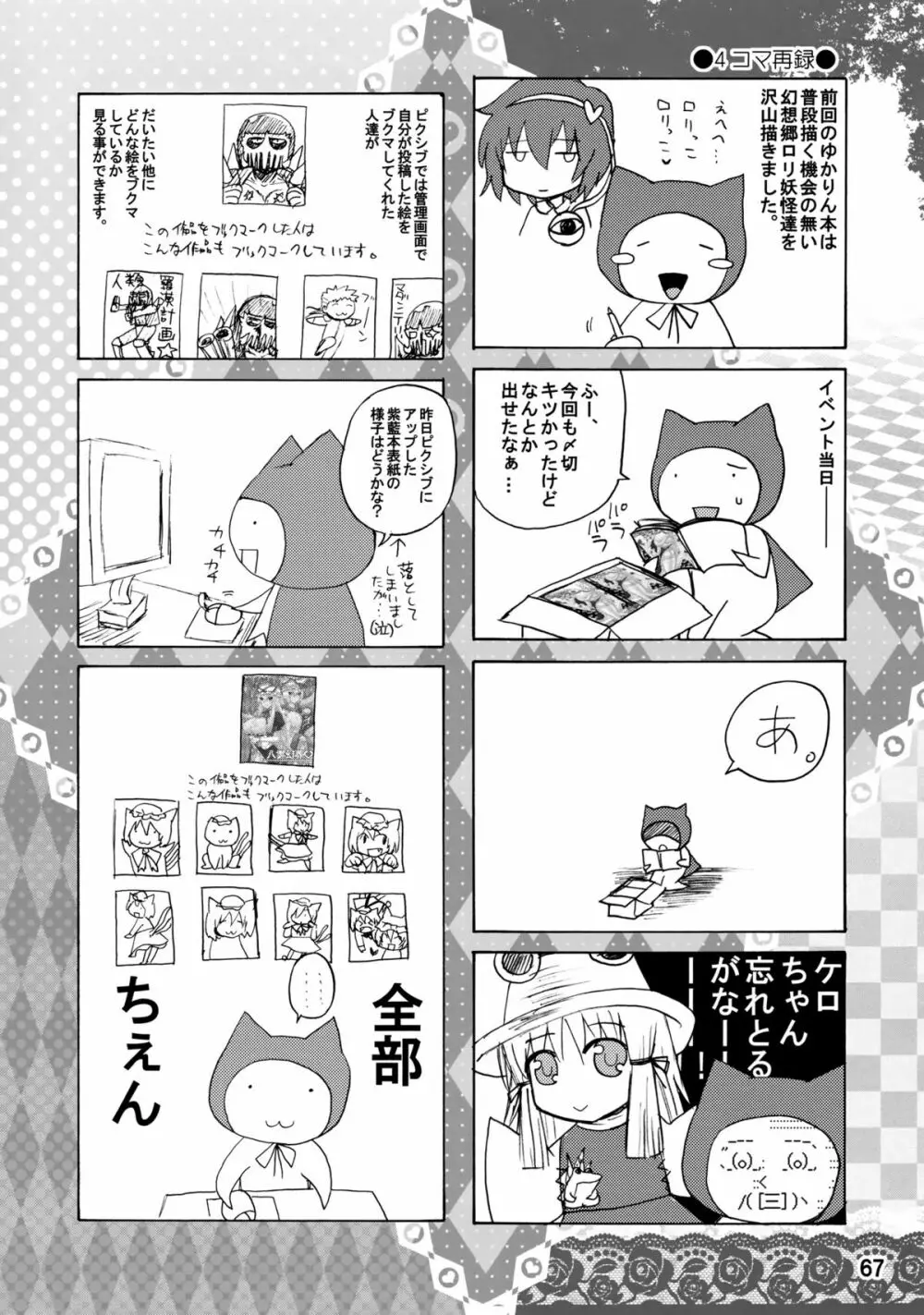 紫奥義・淫乳結界 -ハニーバンプ・東方総集編- - page66