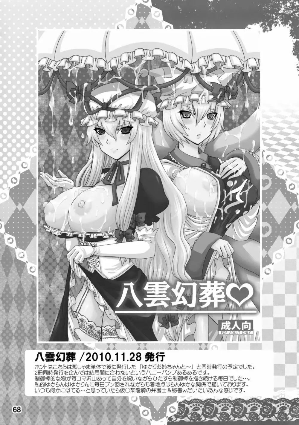 紫奥義・淫乳結界 -ハニーバンプ・東方総集編- - page67
