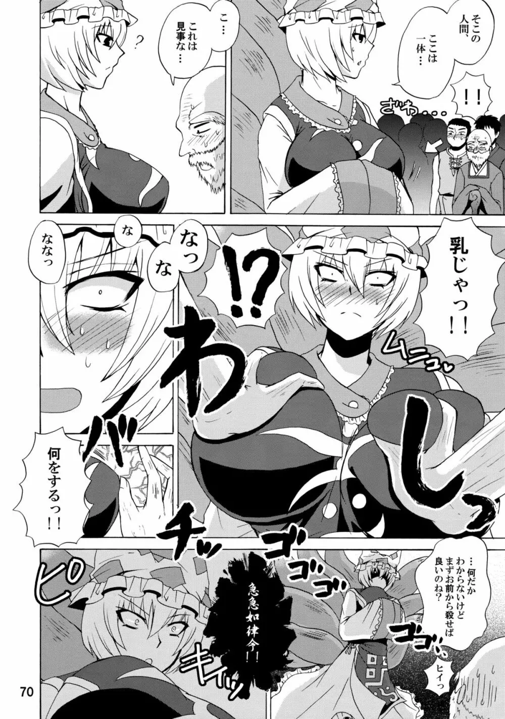 紫奥義・淫乳結界 -ハニーバンプ・東方総集編- - page69