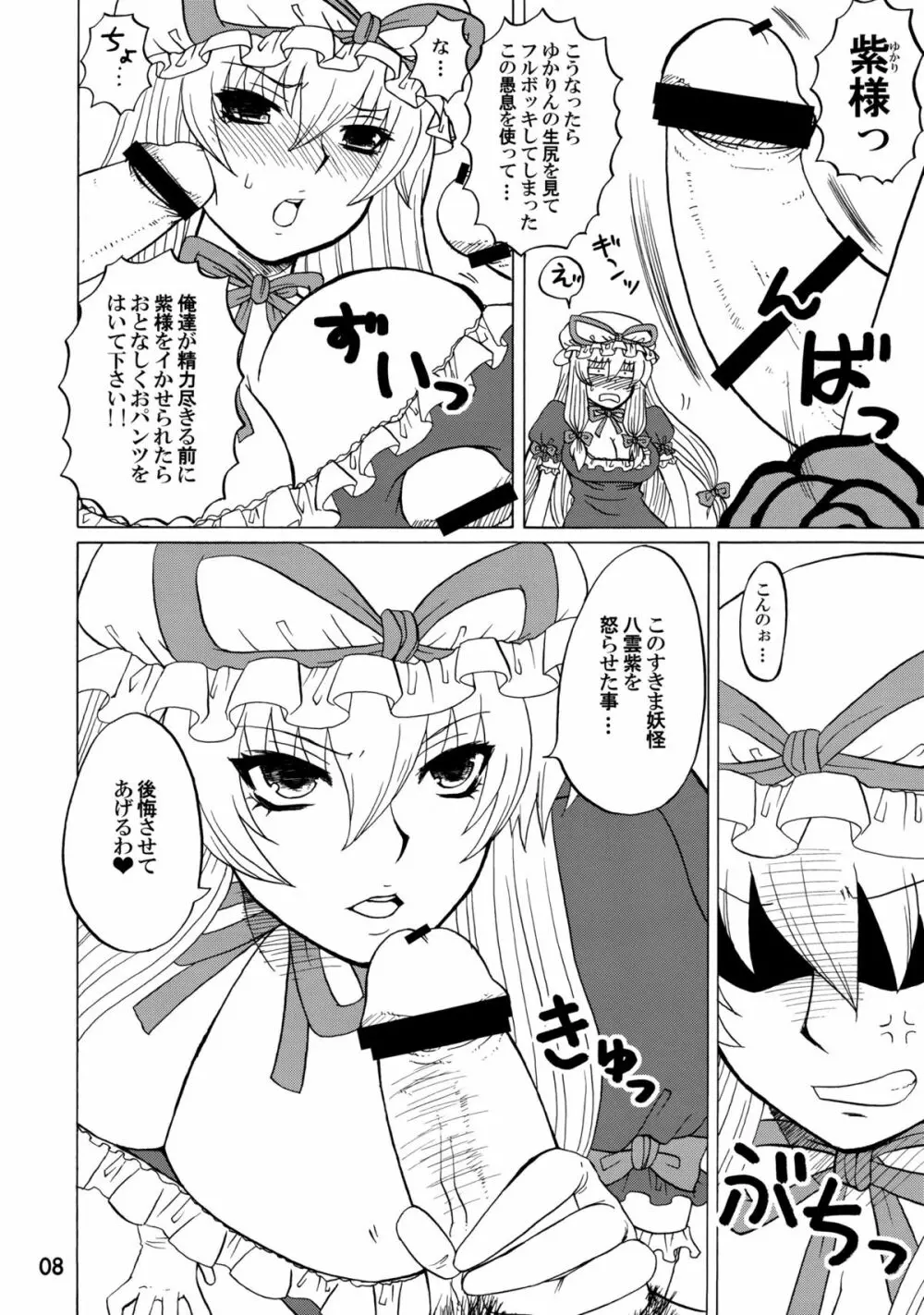 紫奥義・淫乳結界 -ハニーバンプ・東方総集編- - page7