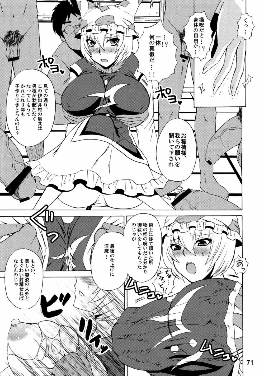 紫奥義・淫乳結界 -ハニーバンプ・東方総集編- - page70
