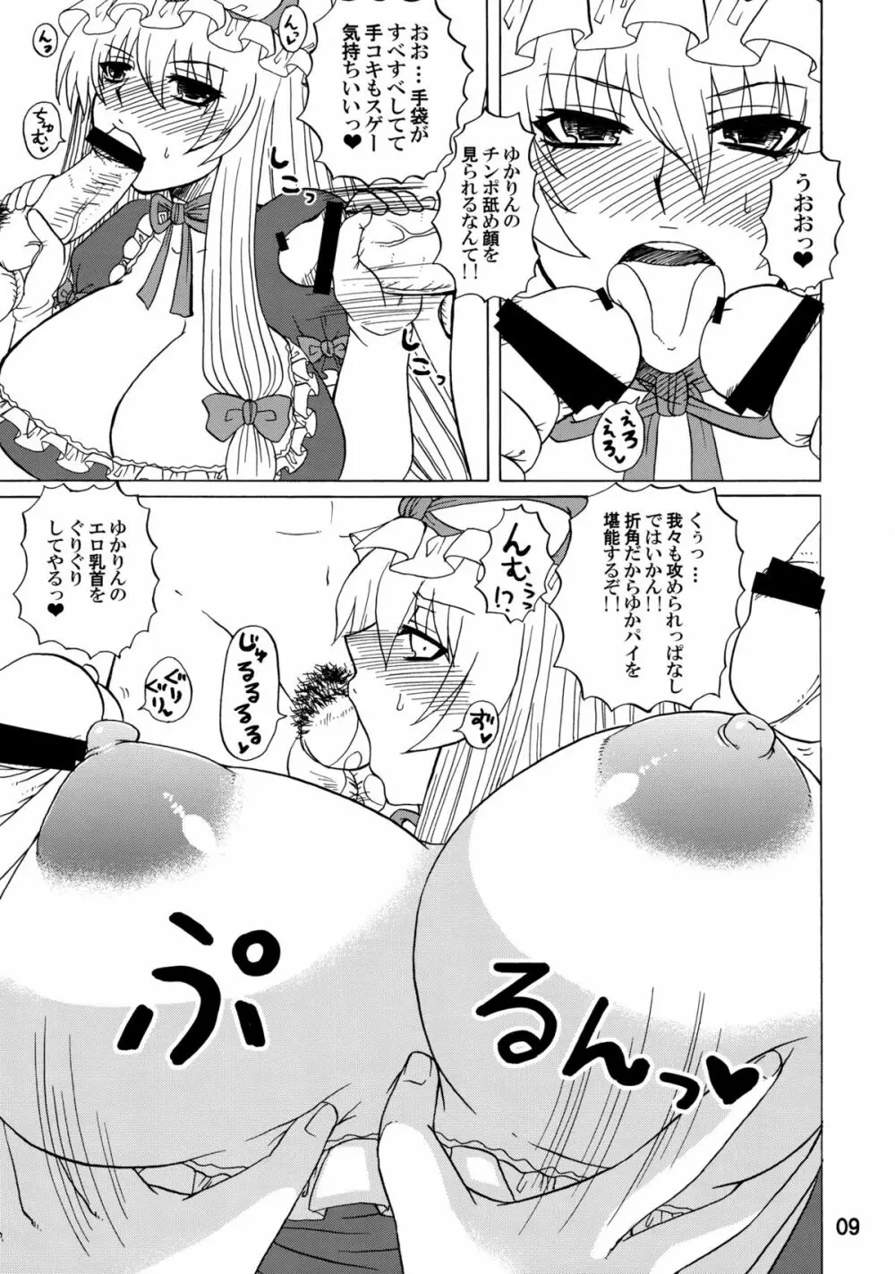 紫奥義・淫乳結界 -ハニーバンプ・東方総集編- - page8