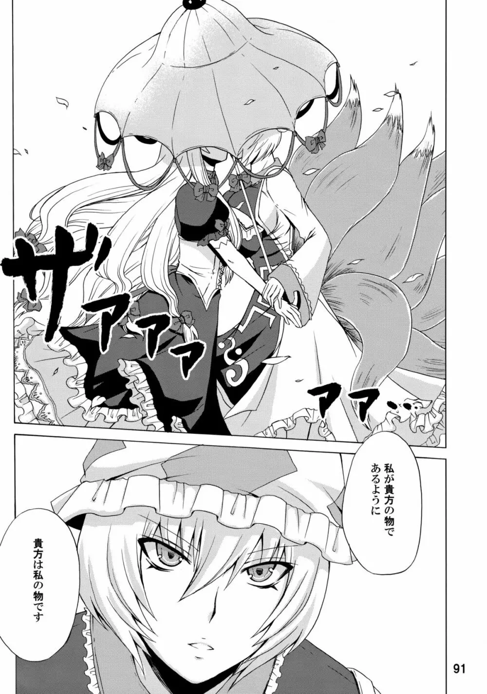 紫奥義・淫乳結界 -ハニーバンプ・東方総集編- - page90