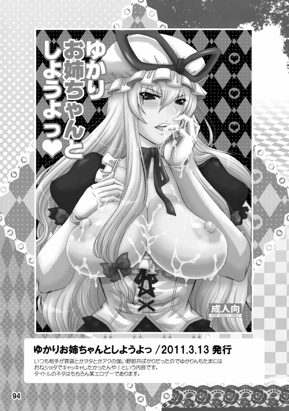 紫奥義・淫乳結界 -ハニーバンプ・東方総集編- - page93